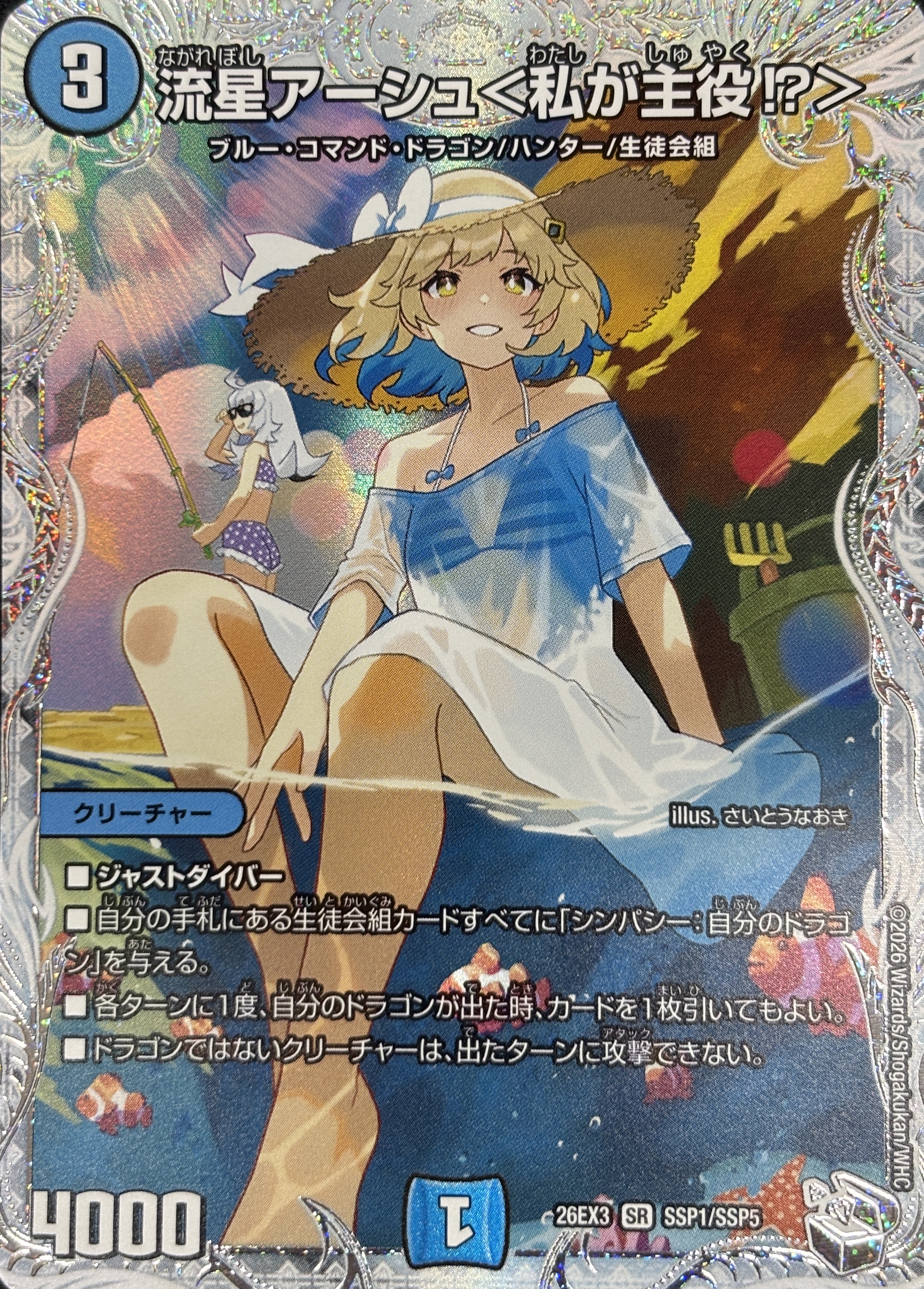 流星アーシュ〈私が主役!？〉(26EX3SSP1/SSP5)