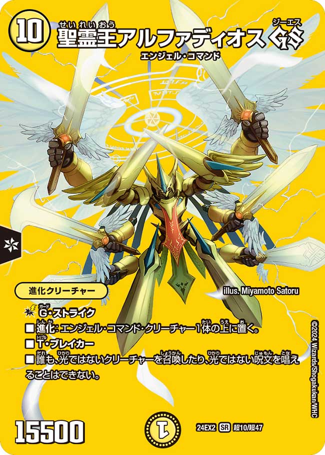 王導聖霊アルファディオス(25RP2-DM1/DM1) | 福福トレカ デュエル 