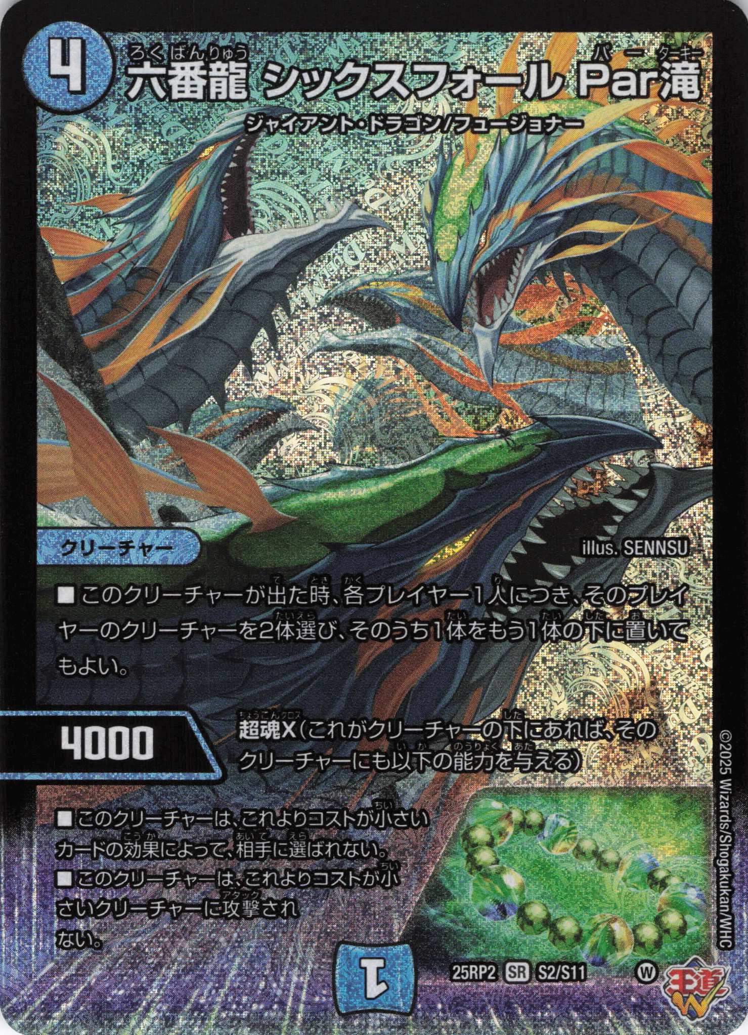 六番龍シックスフォールPar滝(25RP2-S02/S11)