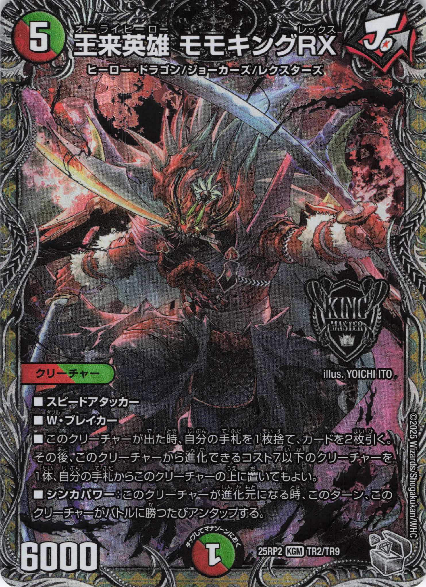 王来英雄モモキングRX(25RP2-TR2/TR9)