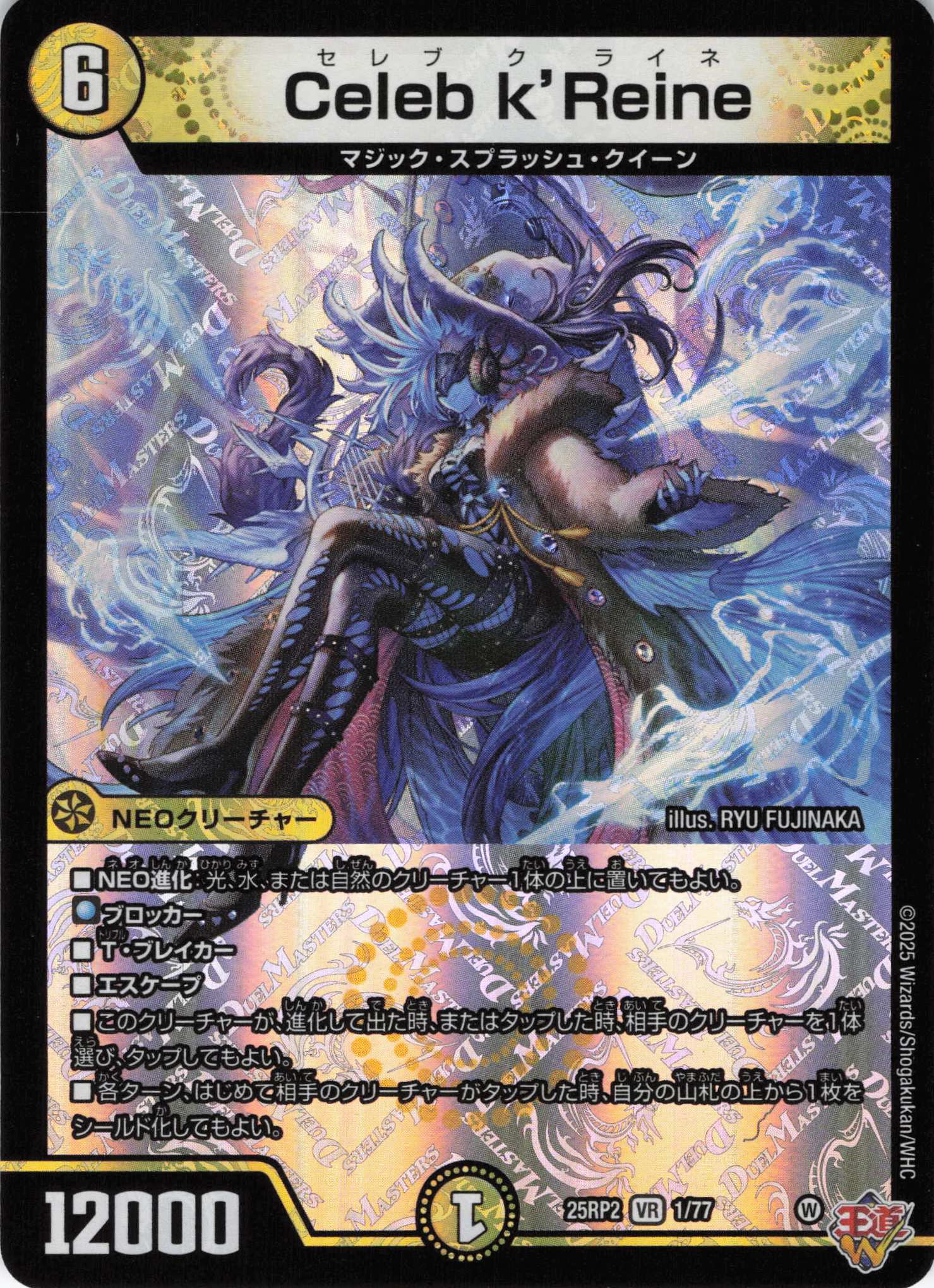 Celeb k'Reine(25RP2-01/77)