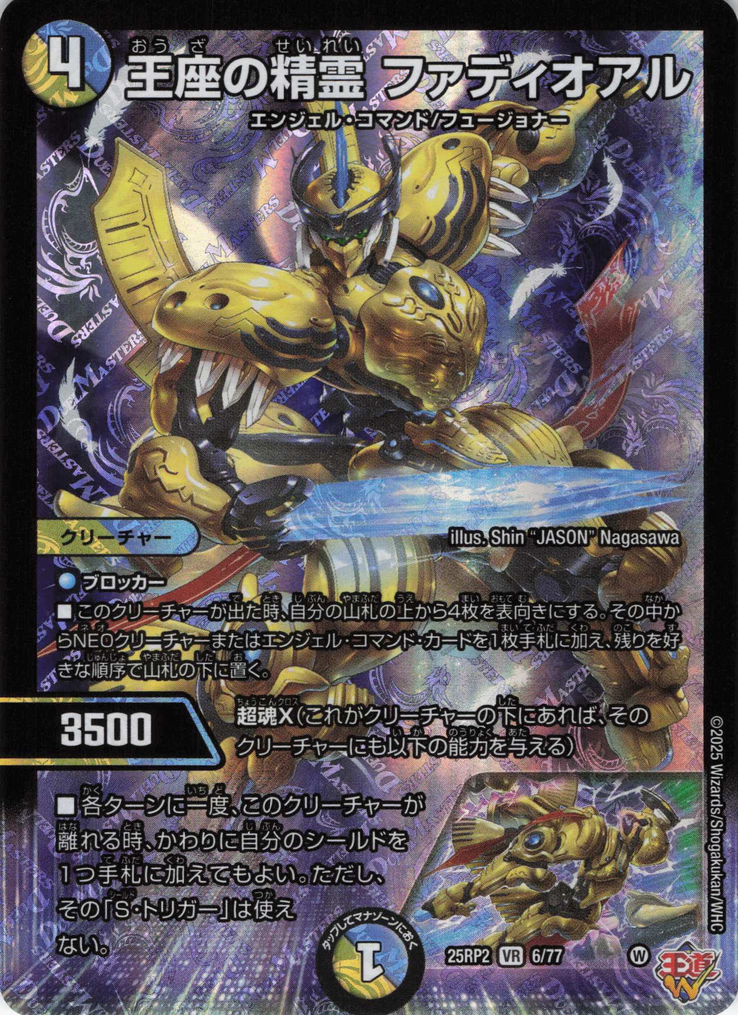 王座の精霊 ファディオアル(25RP2-06/77)
