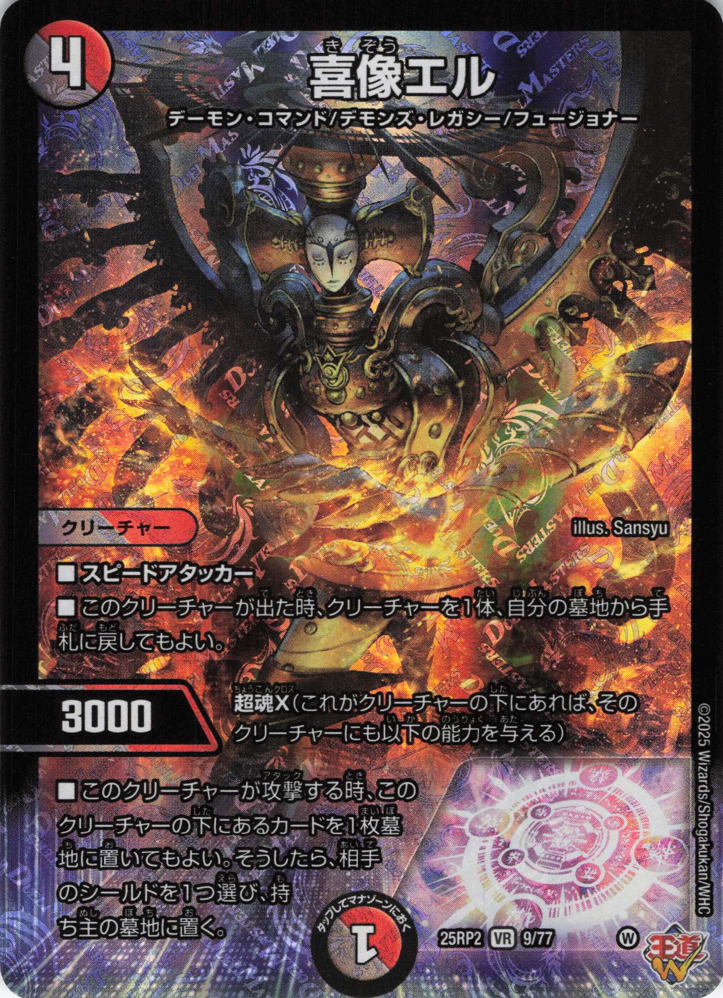 喜像エル(25RP2-09/77)