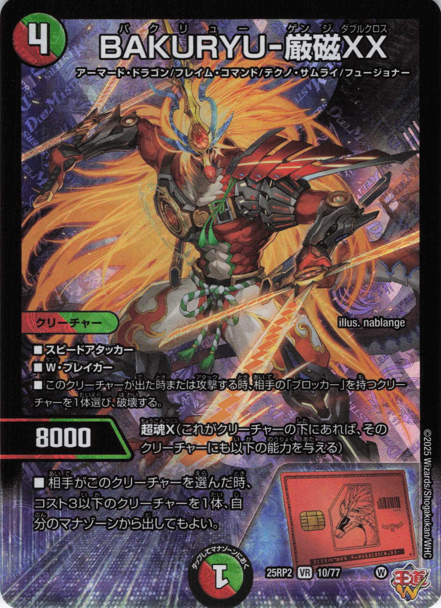 BAKURYU-厳磁XX(25RP2-10/77)