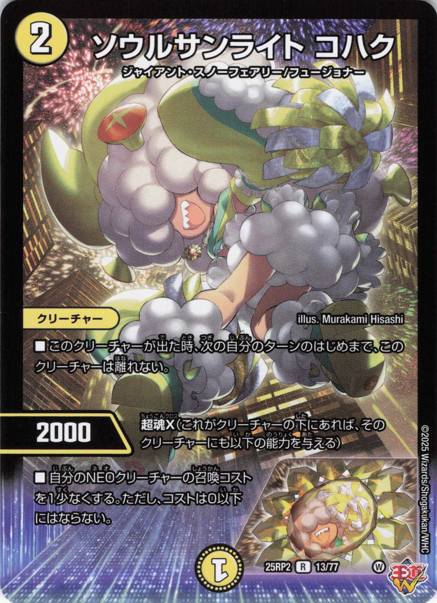 ソウルサンライト コハク(25RP2-13/77)