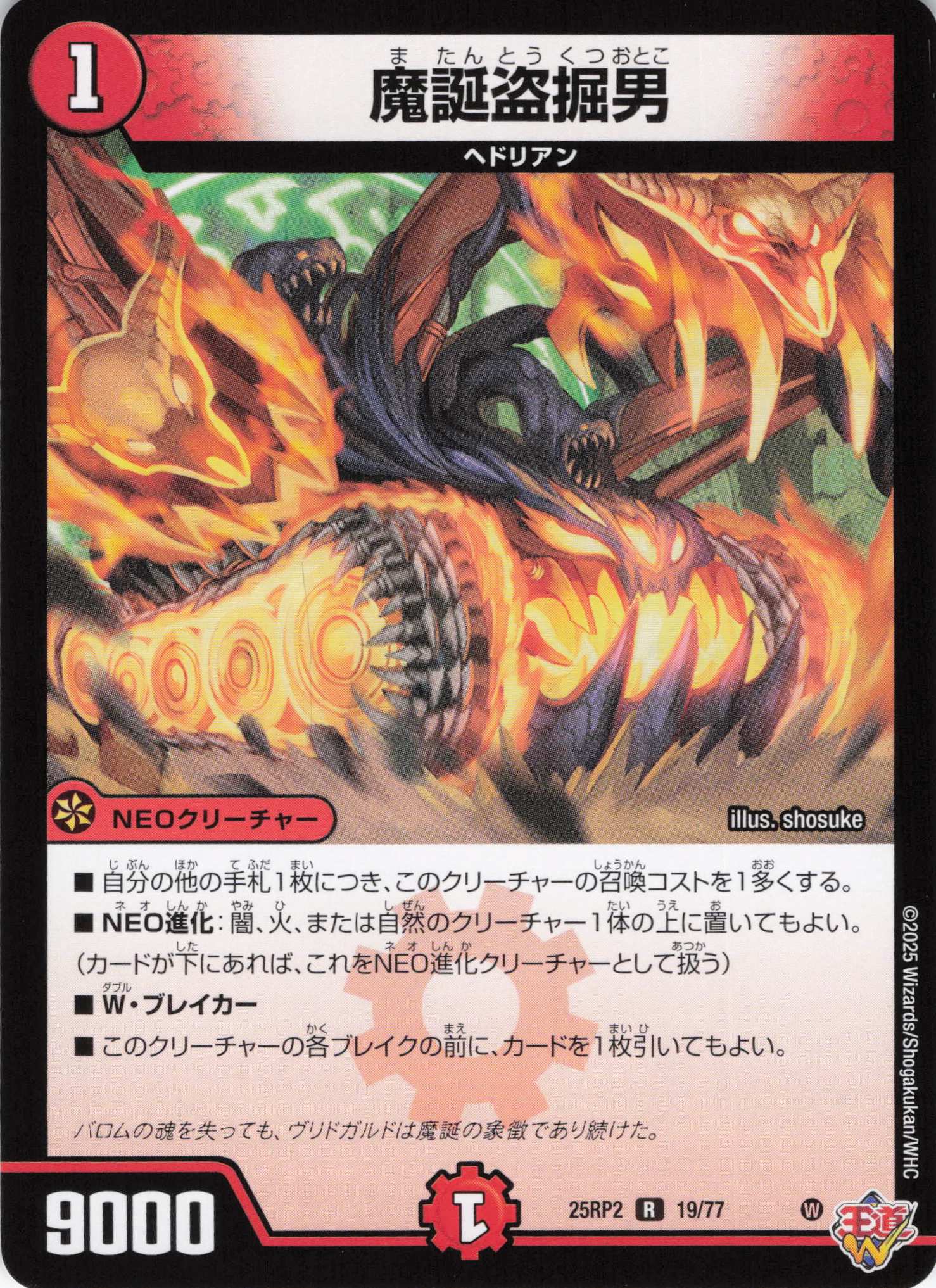 魔誕盗掘男(25RP2-19/77)