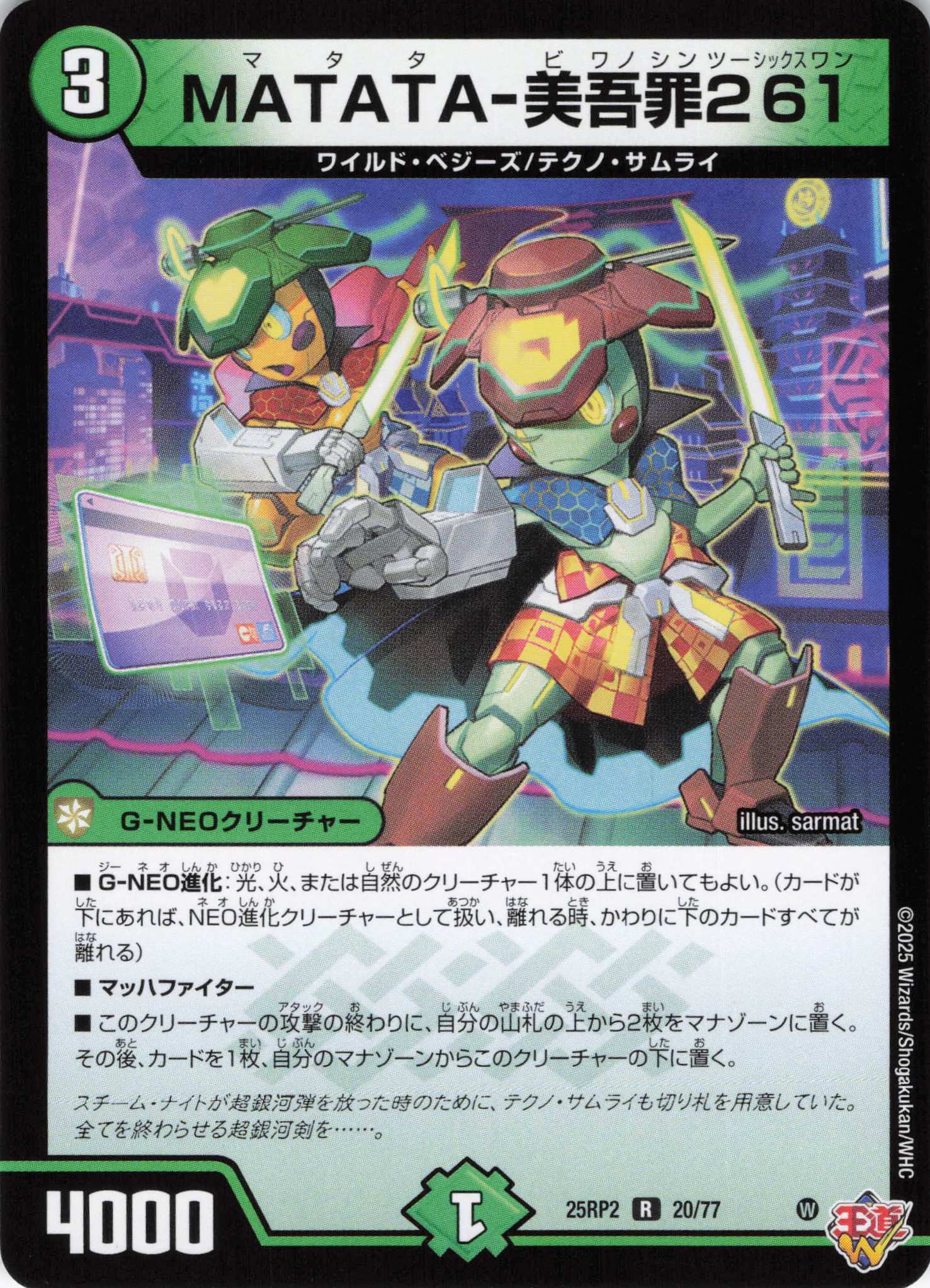 MATATA-美吾罪261(25RP2-20/77)