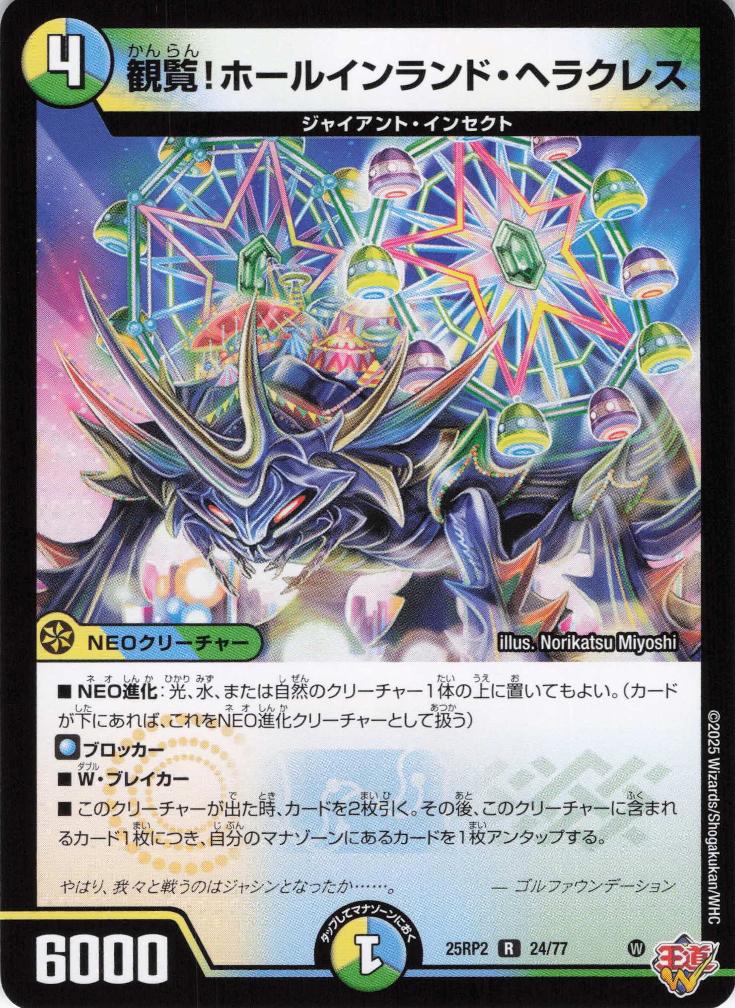 観覧！ホールインランド・ヘラクレス(25RP2-24/77)