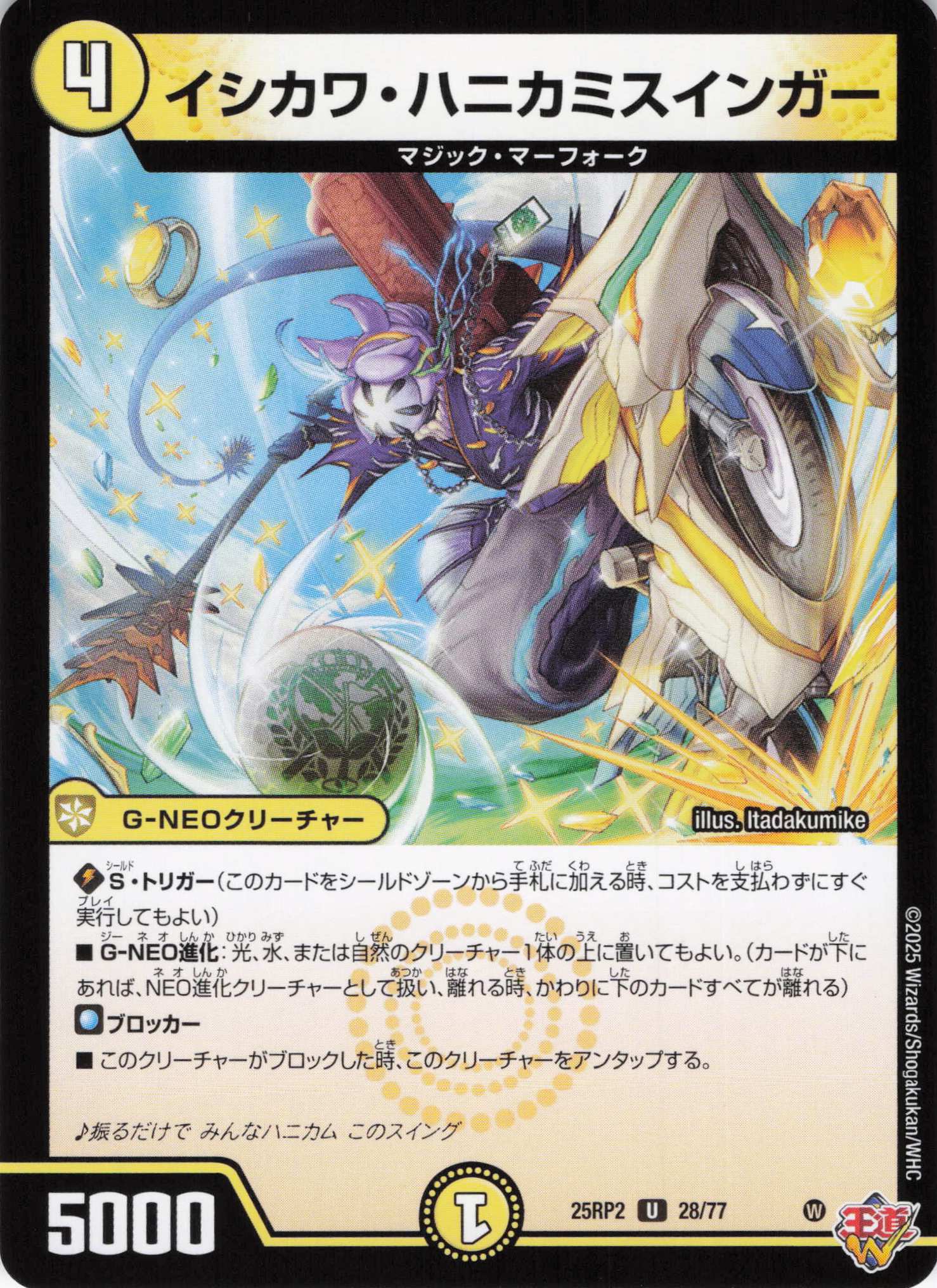 イシカワ・ハニカミスインガー(25RP2-28/77)