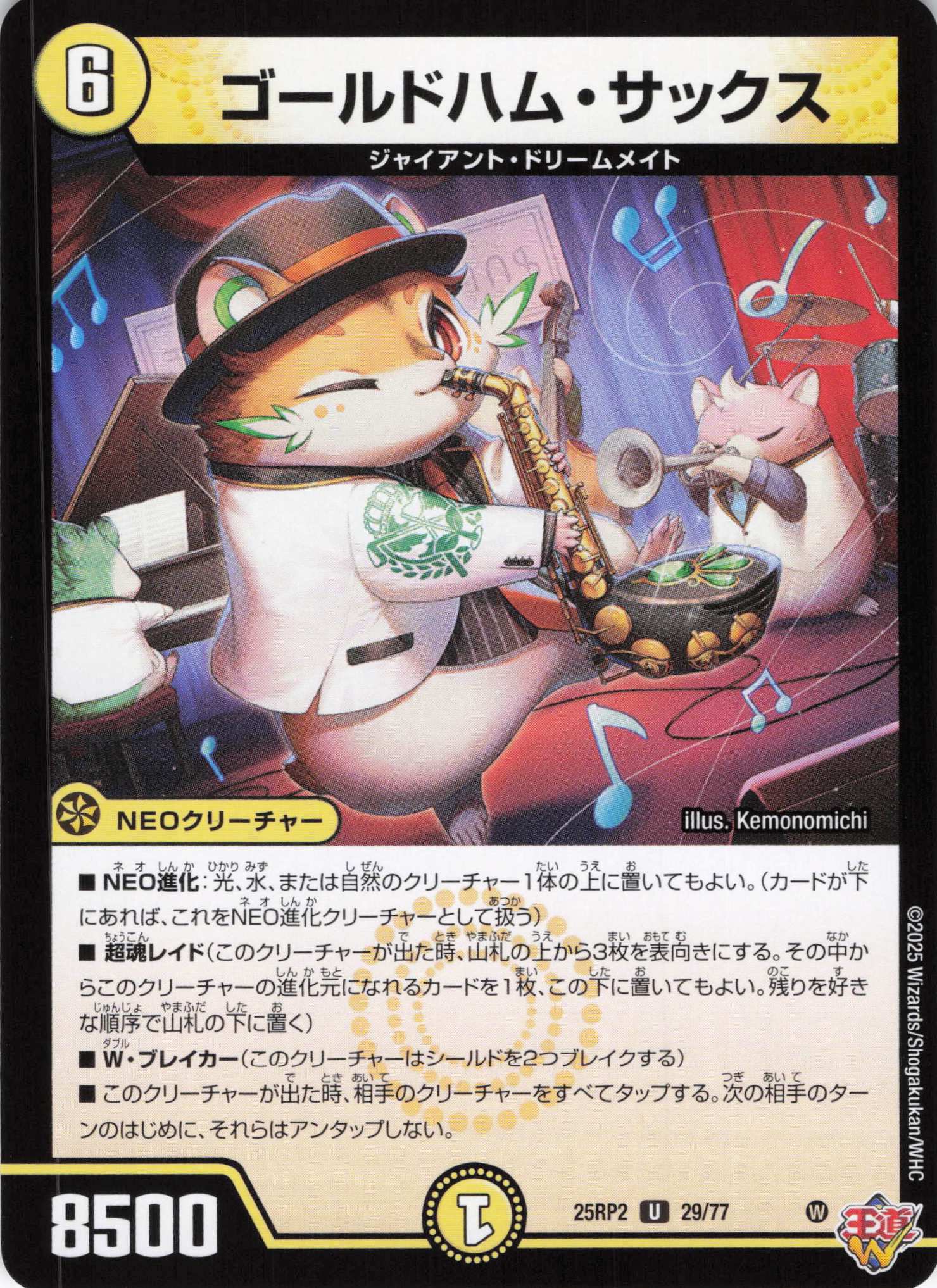 ゴールドハム・サックス(25RP2-29/77)