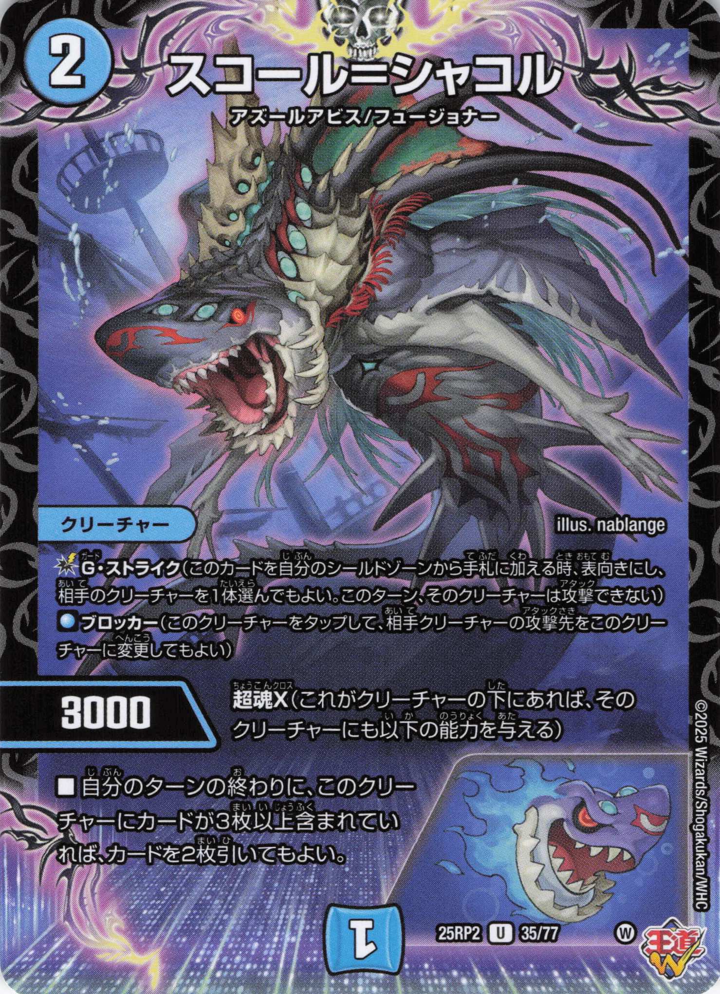 スコール＝シャコル(25RP2-35/77)