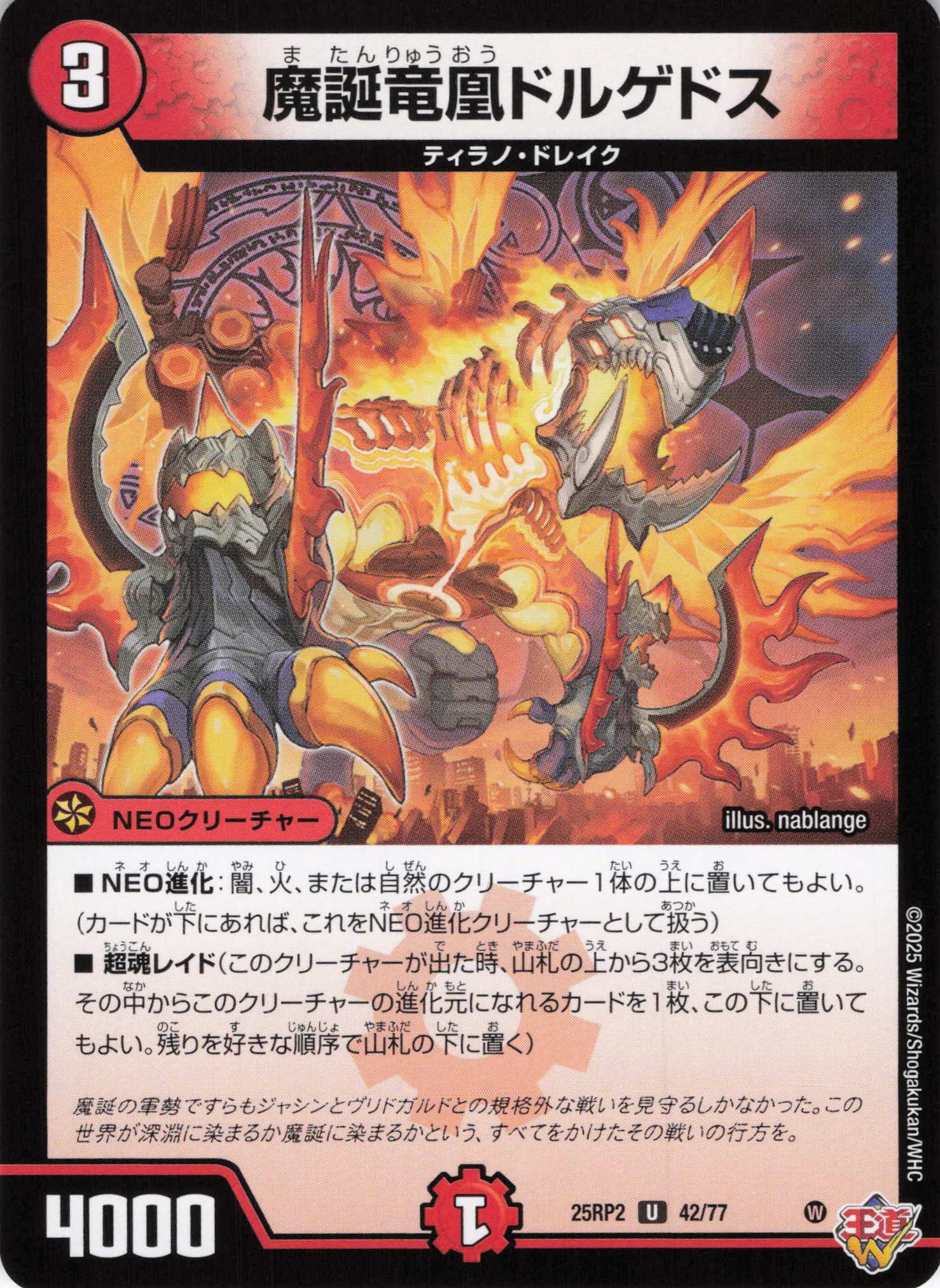 魔誕竜凰ドルゲドス(25RP2-42/77)