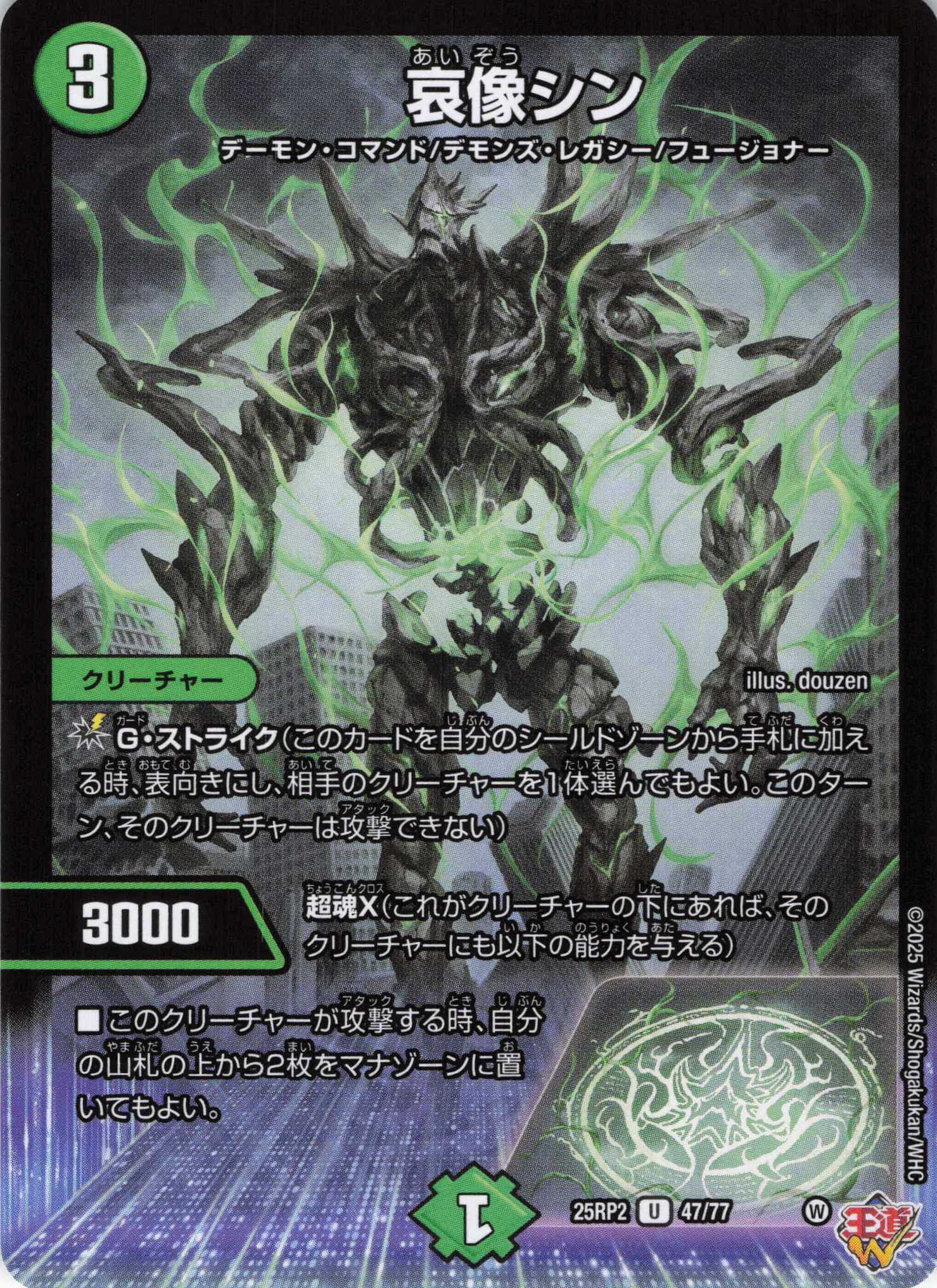 哀像シン(25RP2-47/77)