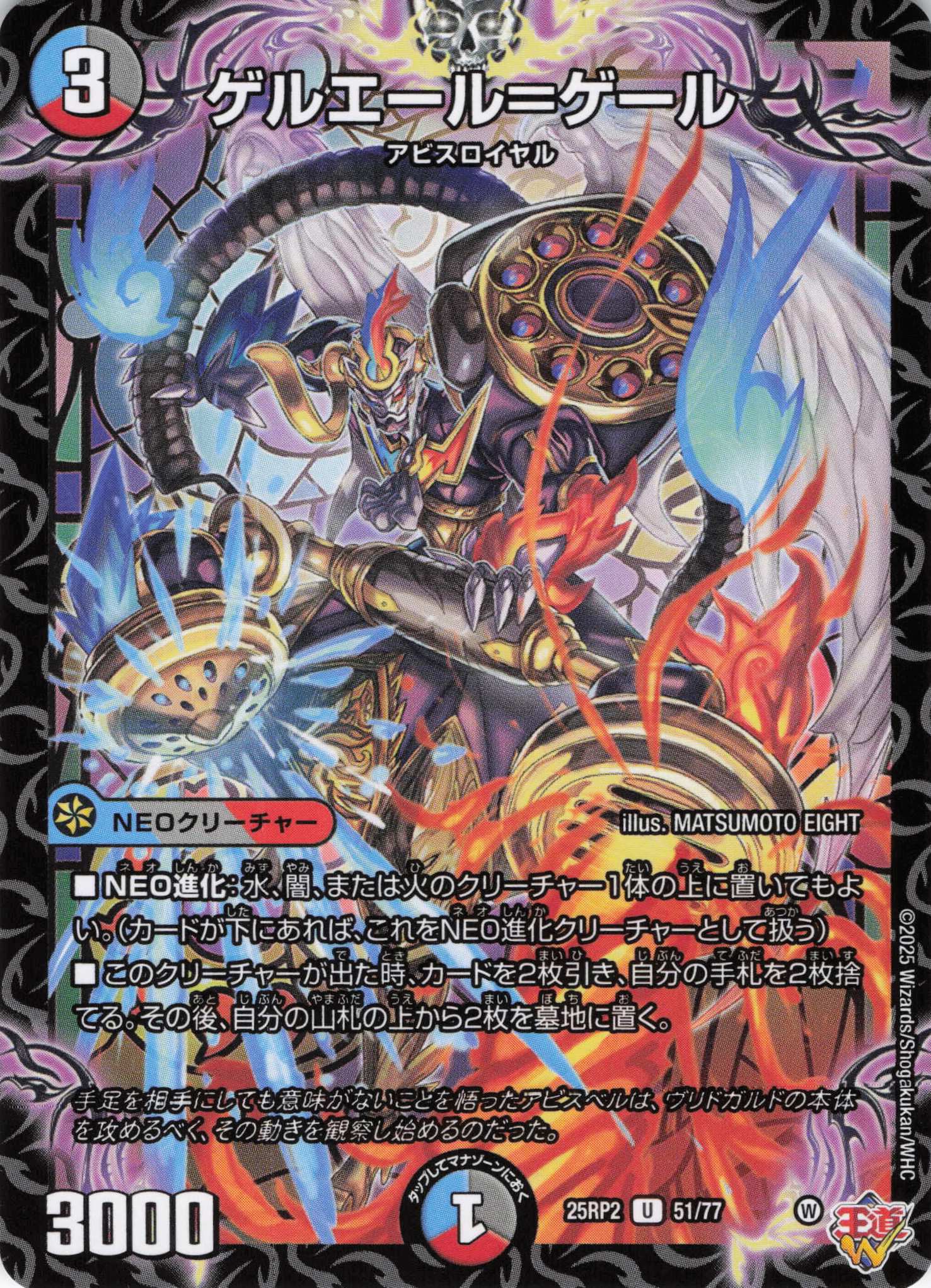 ゲルエール＝ゲール(25RP2-51/77)