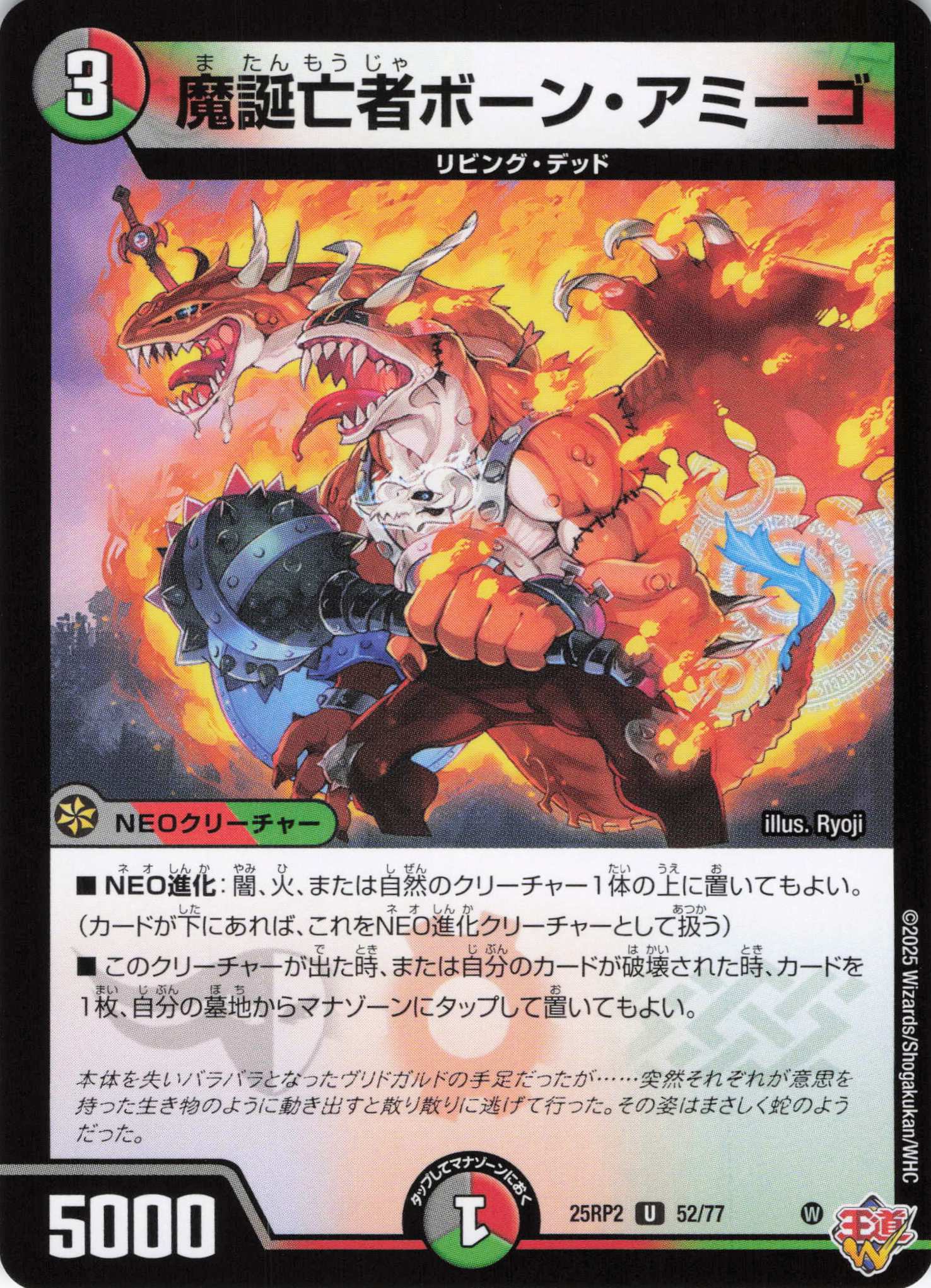 魔誕亡者ボーン・アミーゴ(25RP2-52/77)
