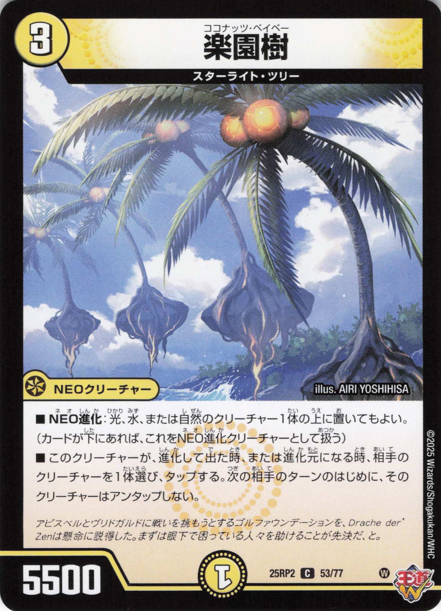 楽園樹(25RP2-53/77)