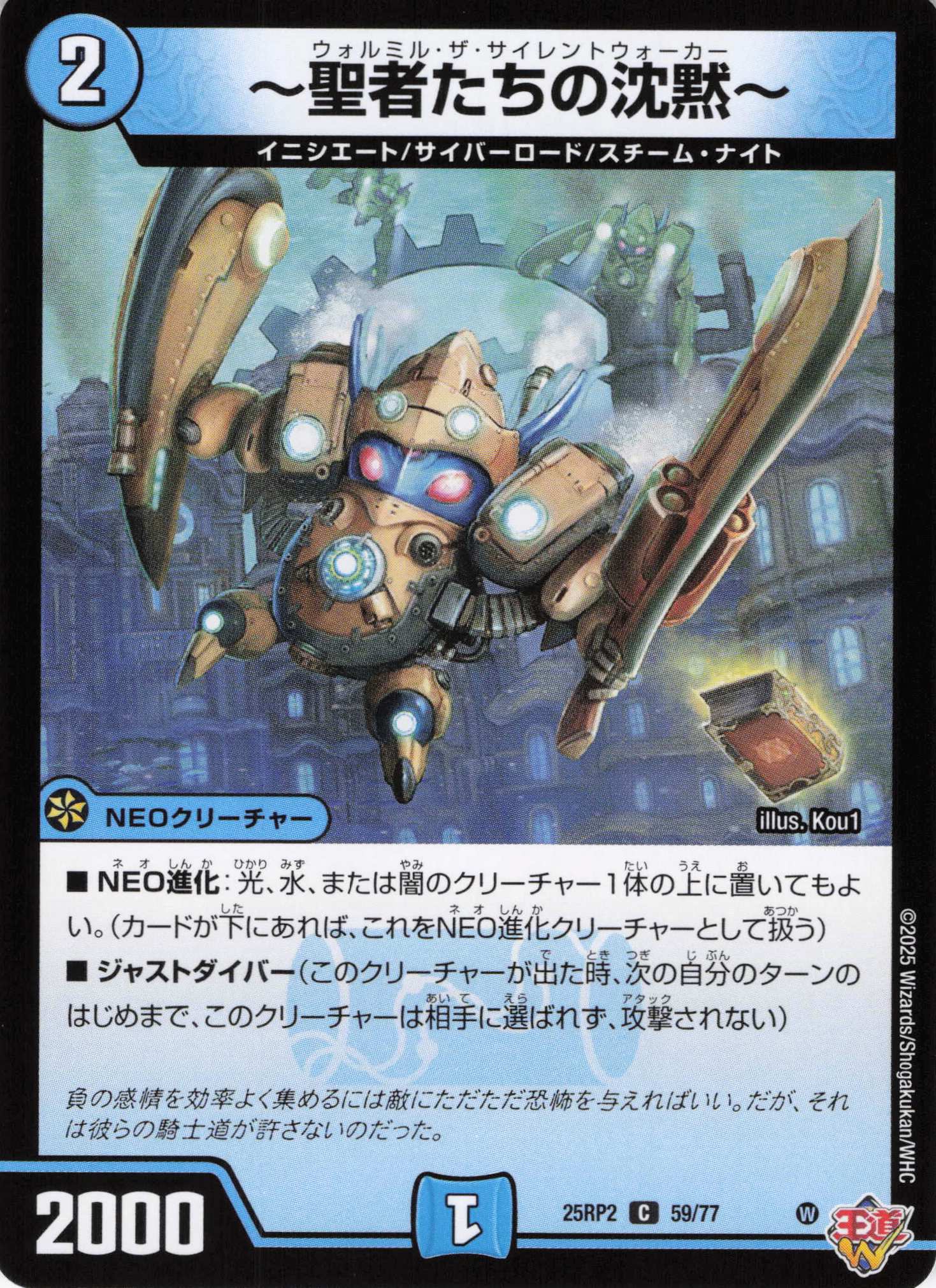 ～聖者たちの沈黙～(25RP2-59/77)