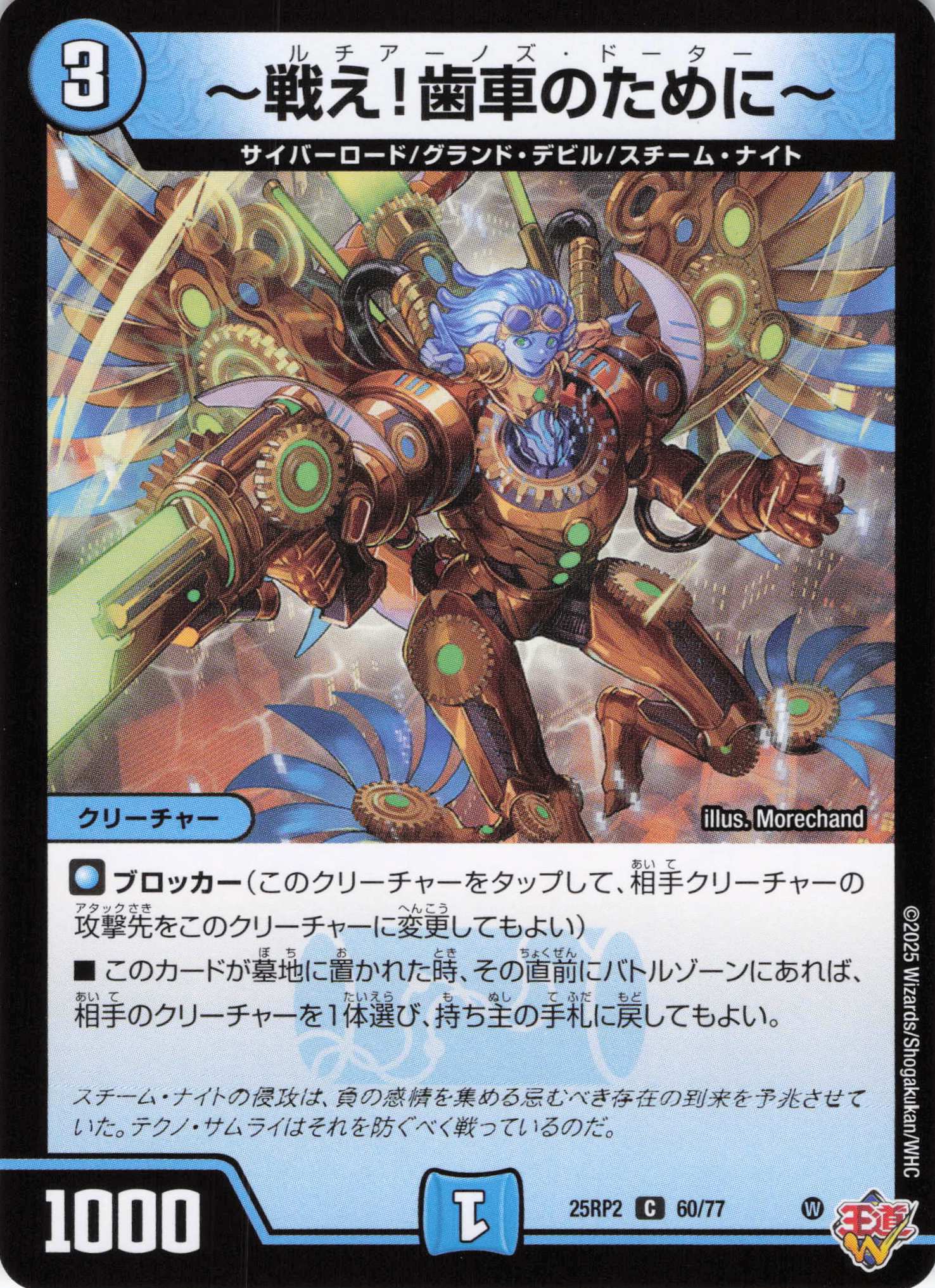 ～戦え！歯車のために～(25RP2-60/77)