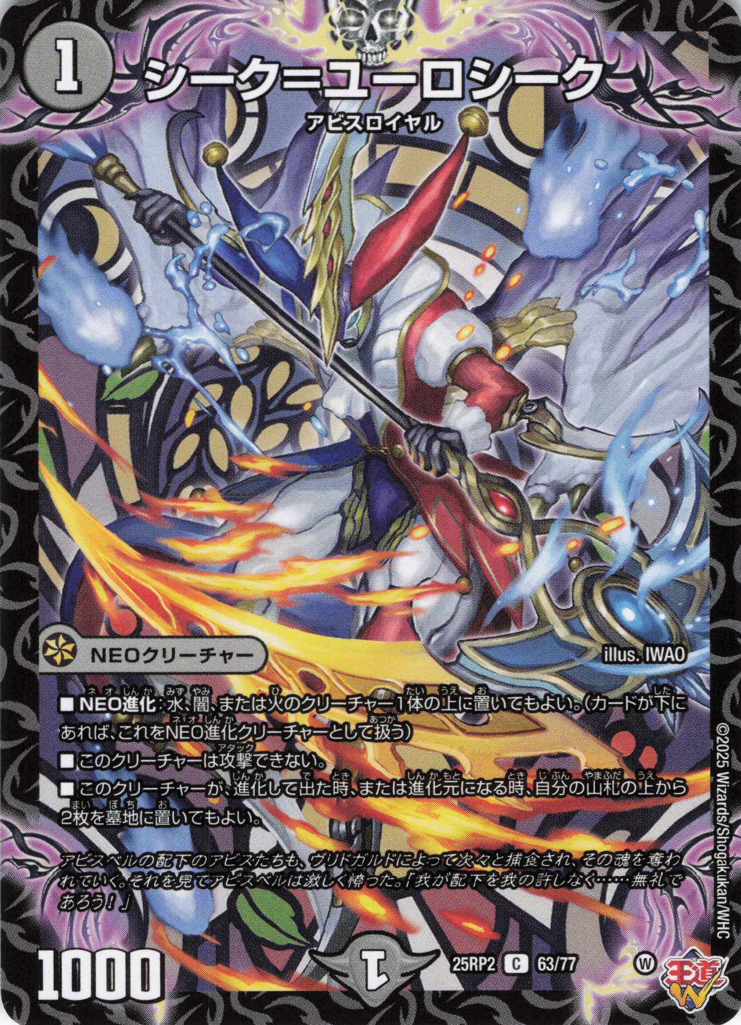 シーク＝ユーロシーク(25RP2-63/77)