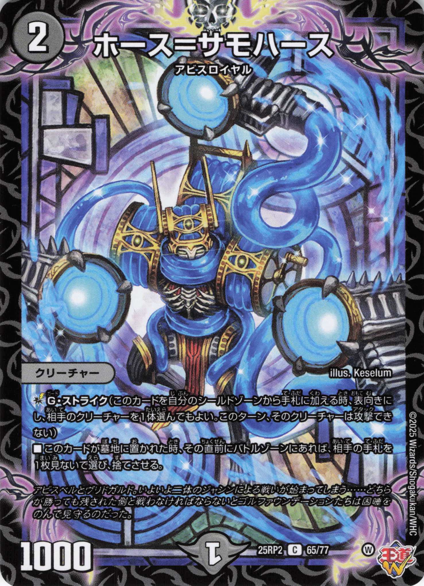ホース＝サモハース(25RP2-65/77)