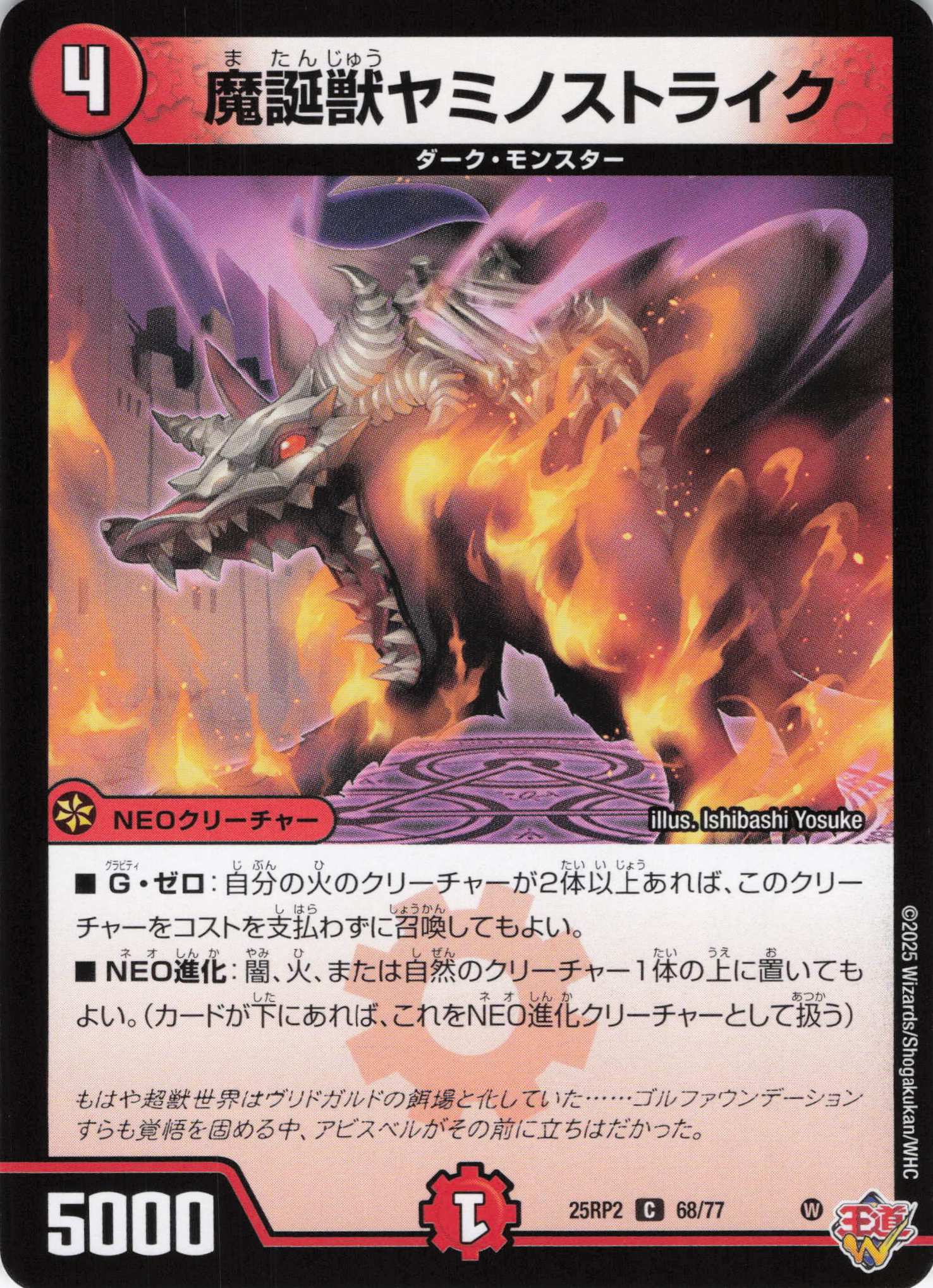 魔誕獣ヤミノストライク(25RP2-68/77)