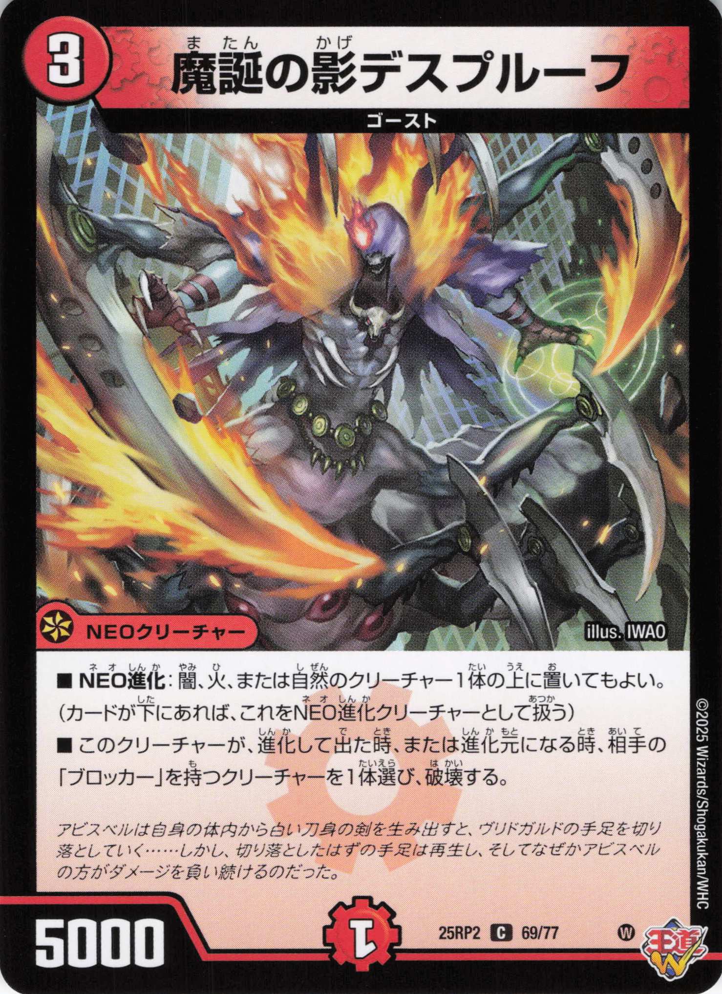 魔誕の影デスプルーフ(25RP2-69/77)