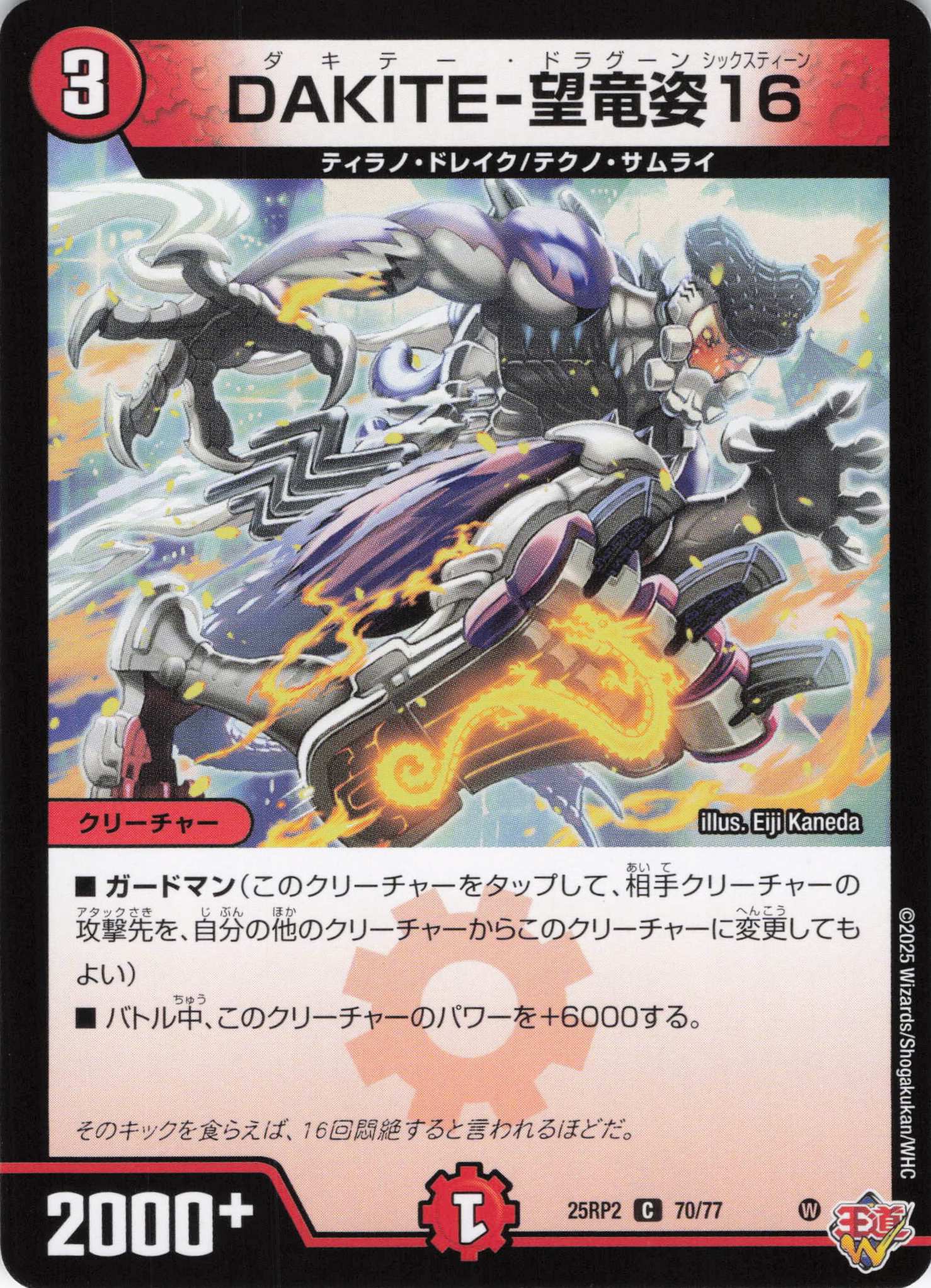 DAKITE-望竜姿16(25RP2-70/77)