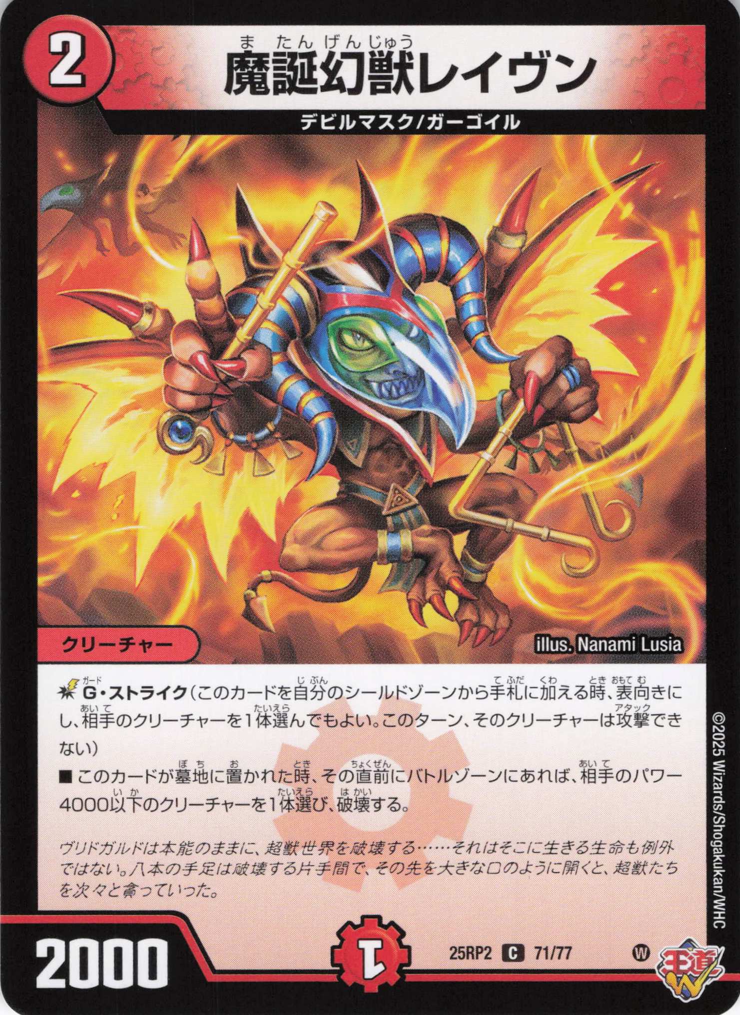 魔誕幻獣レイヴン(25RP2-71/77)