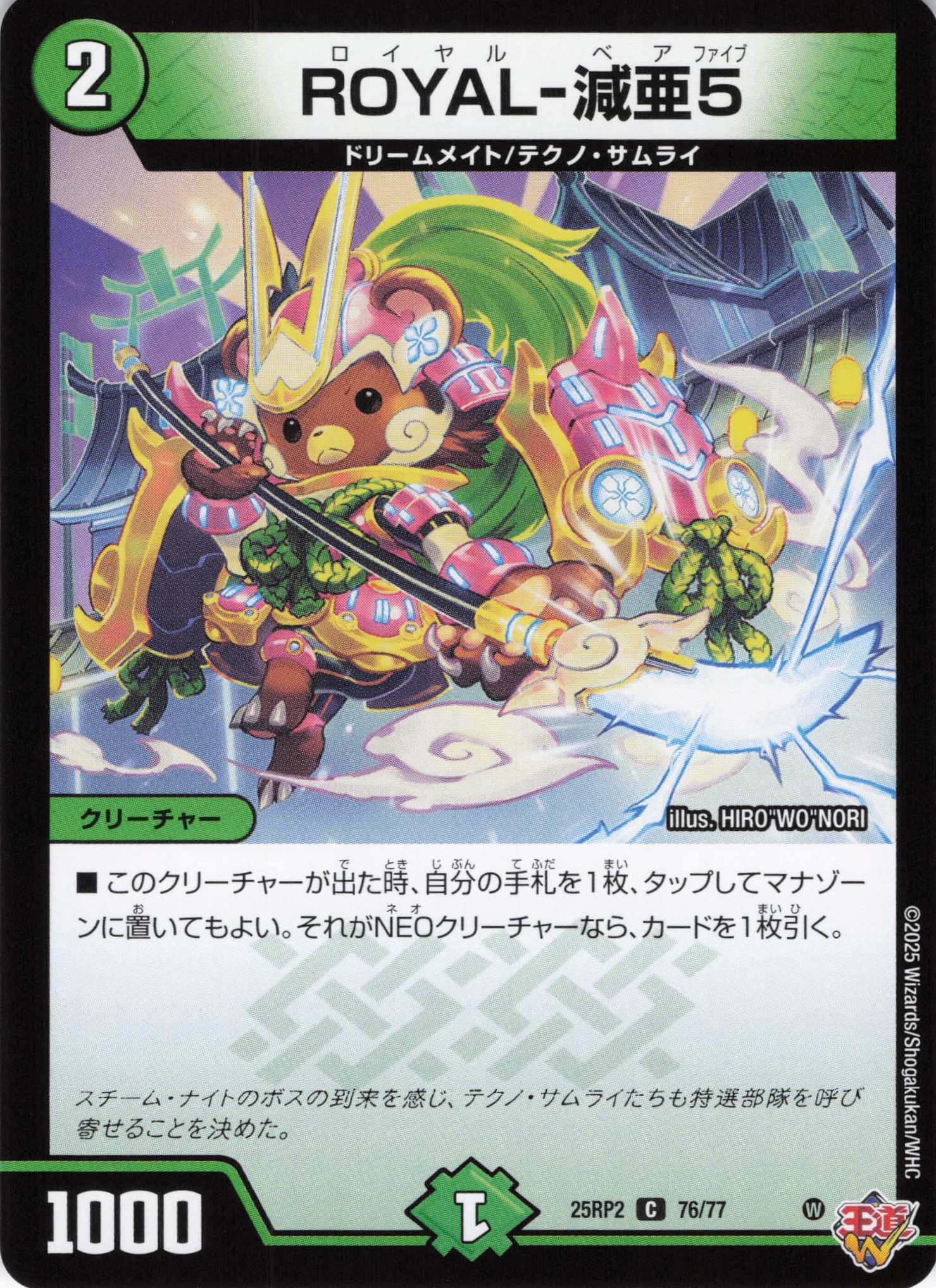 ROYAL-減亜5(25RP2-76/77)