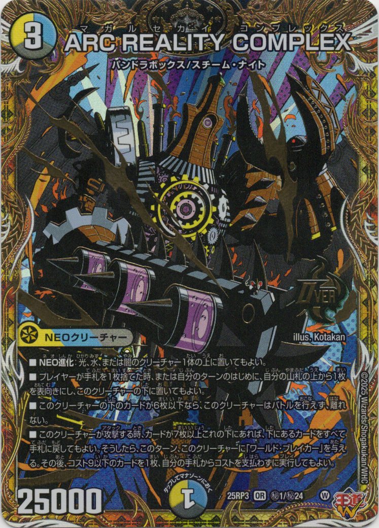 ARK REALITY COMPLEX(25RP3-秘1/秘24)