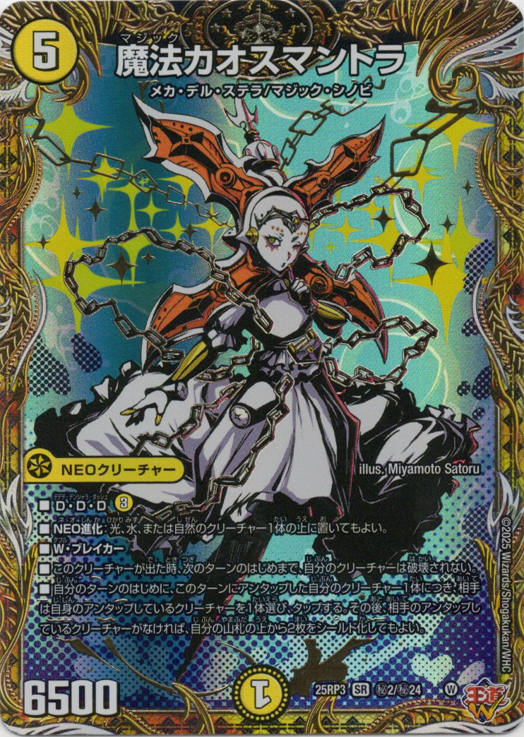 魔法カオスマントラ(25RP3-秘2/秘24)