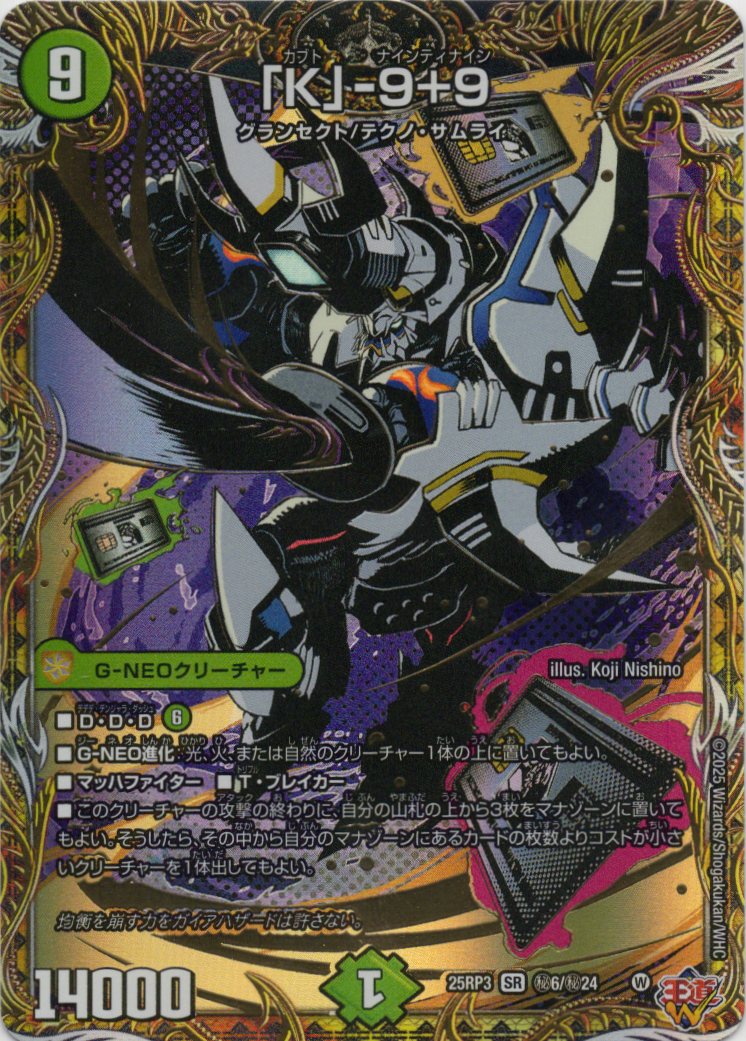 「K」-9＋9(25RP3-秘6/秘24)