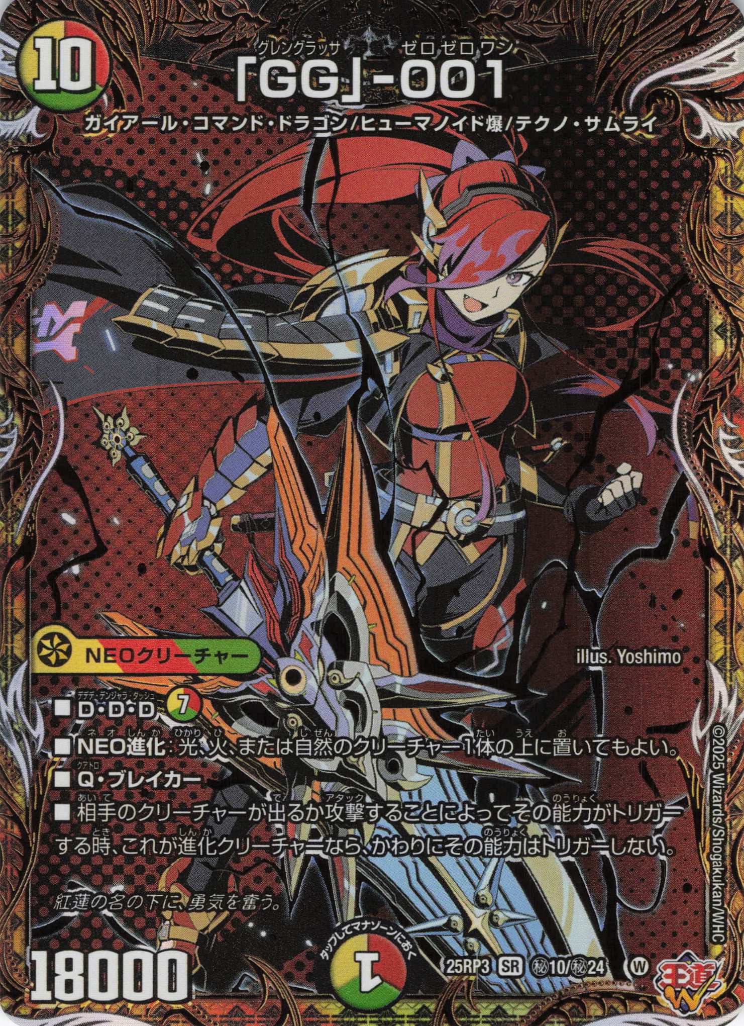 「GG」-001(25RP3-秘10/秘24)