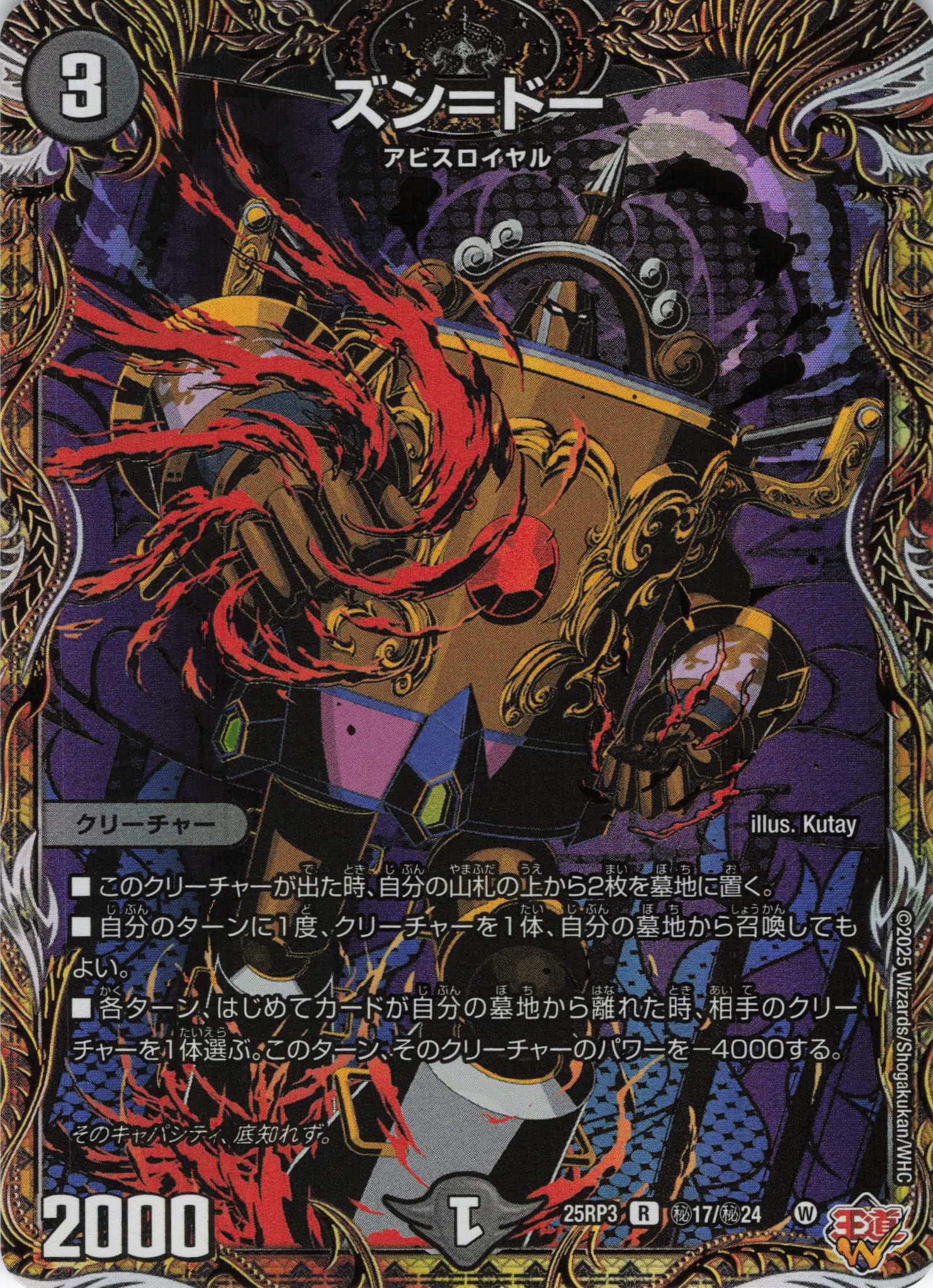 ズン＝ドー(25RP3-秘17/秘24)