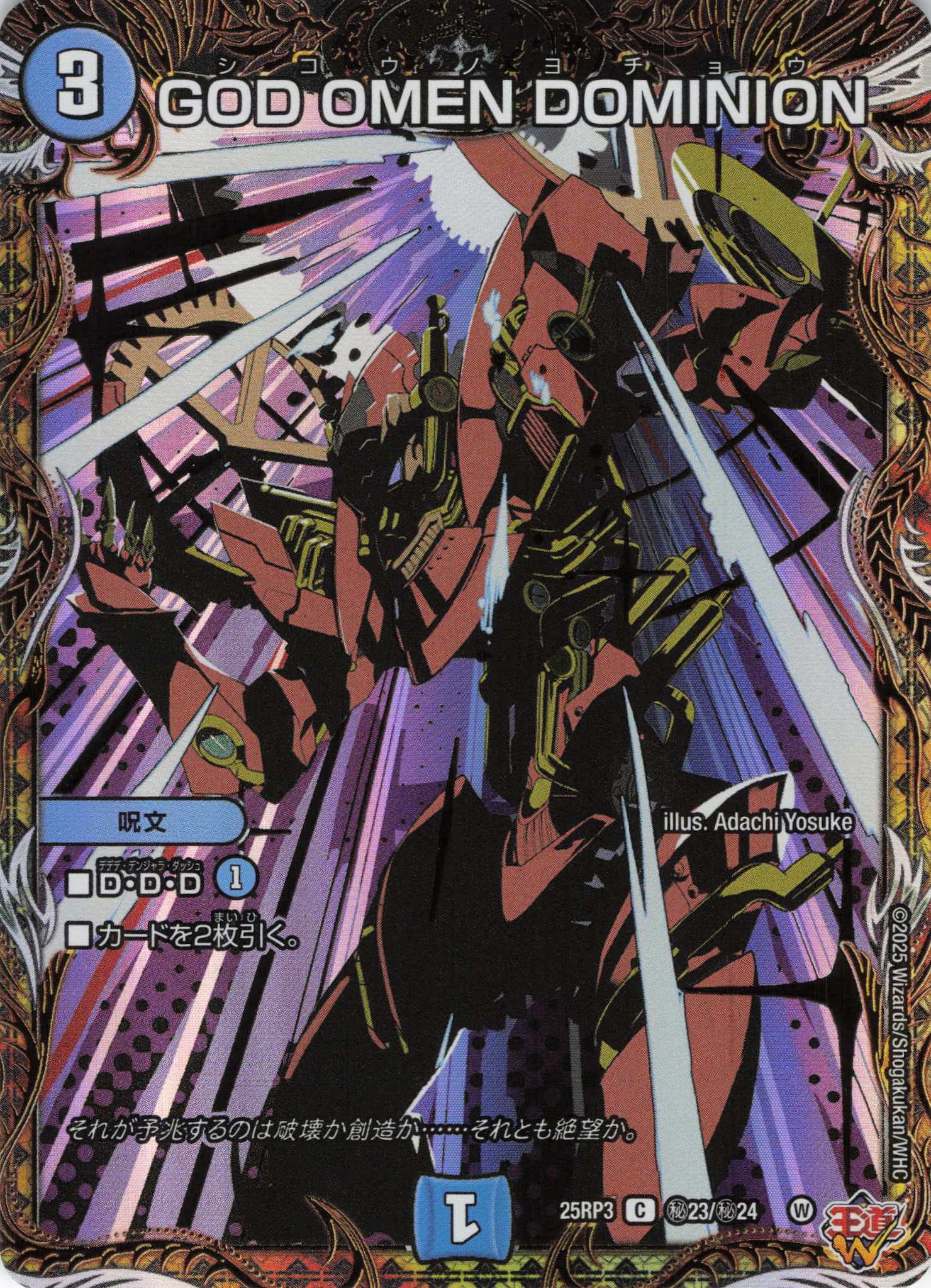 GOD OMEN DOMINION(25RP3-秘23/秘24)