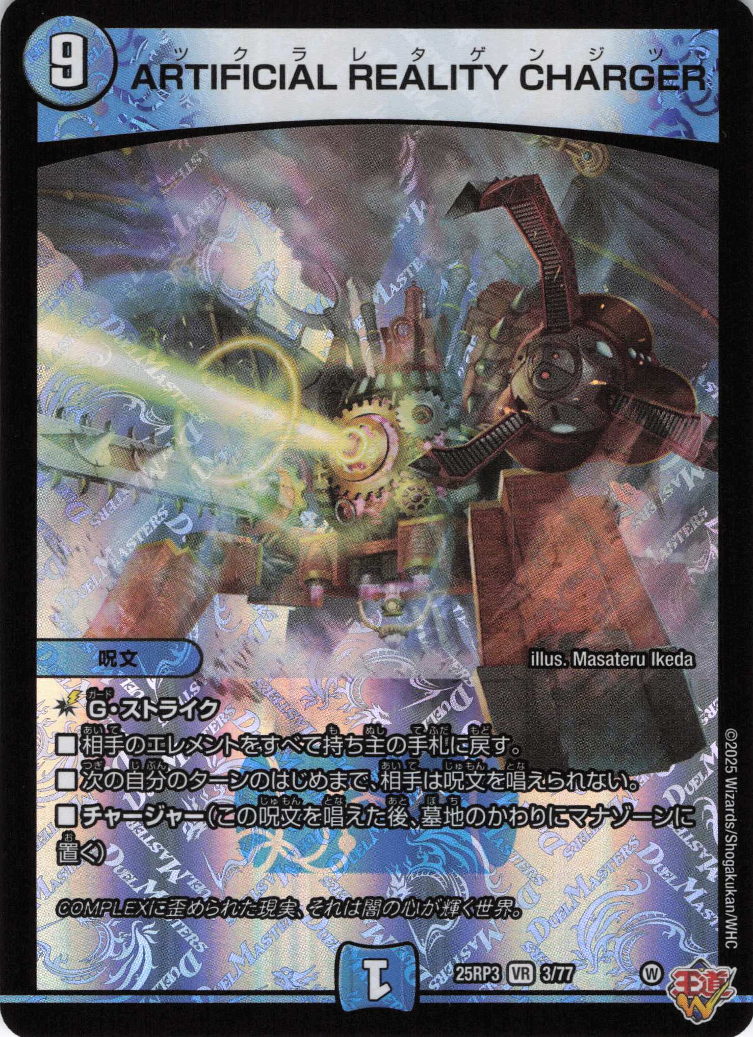 ARTIFICIAL REALITY CHARGER(25RP3-3/77)