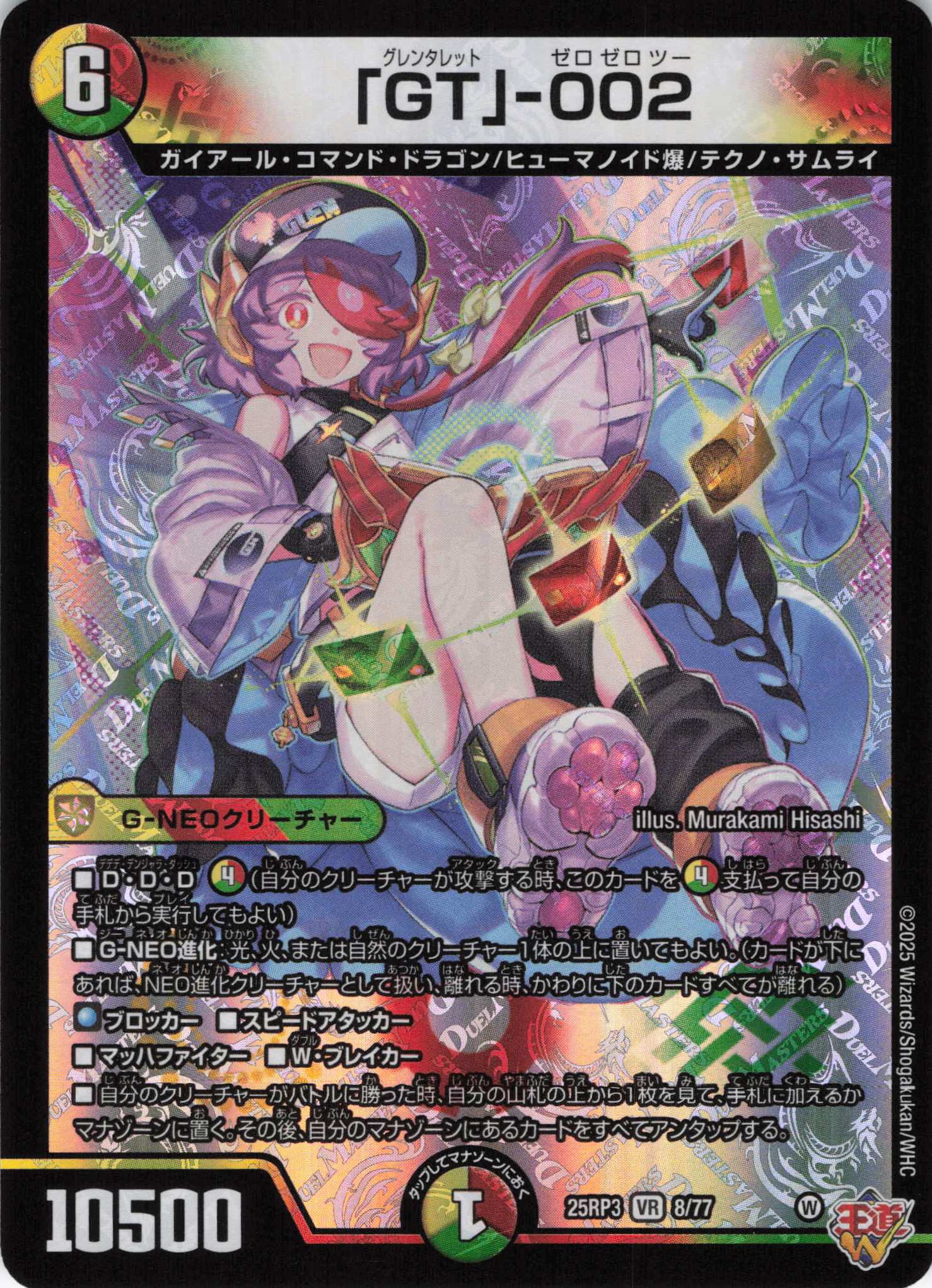 「GT」-002(25RP3-8/77)