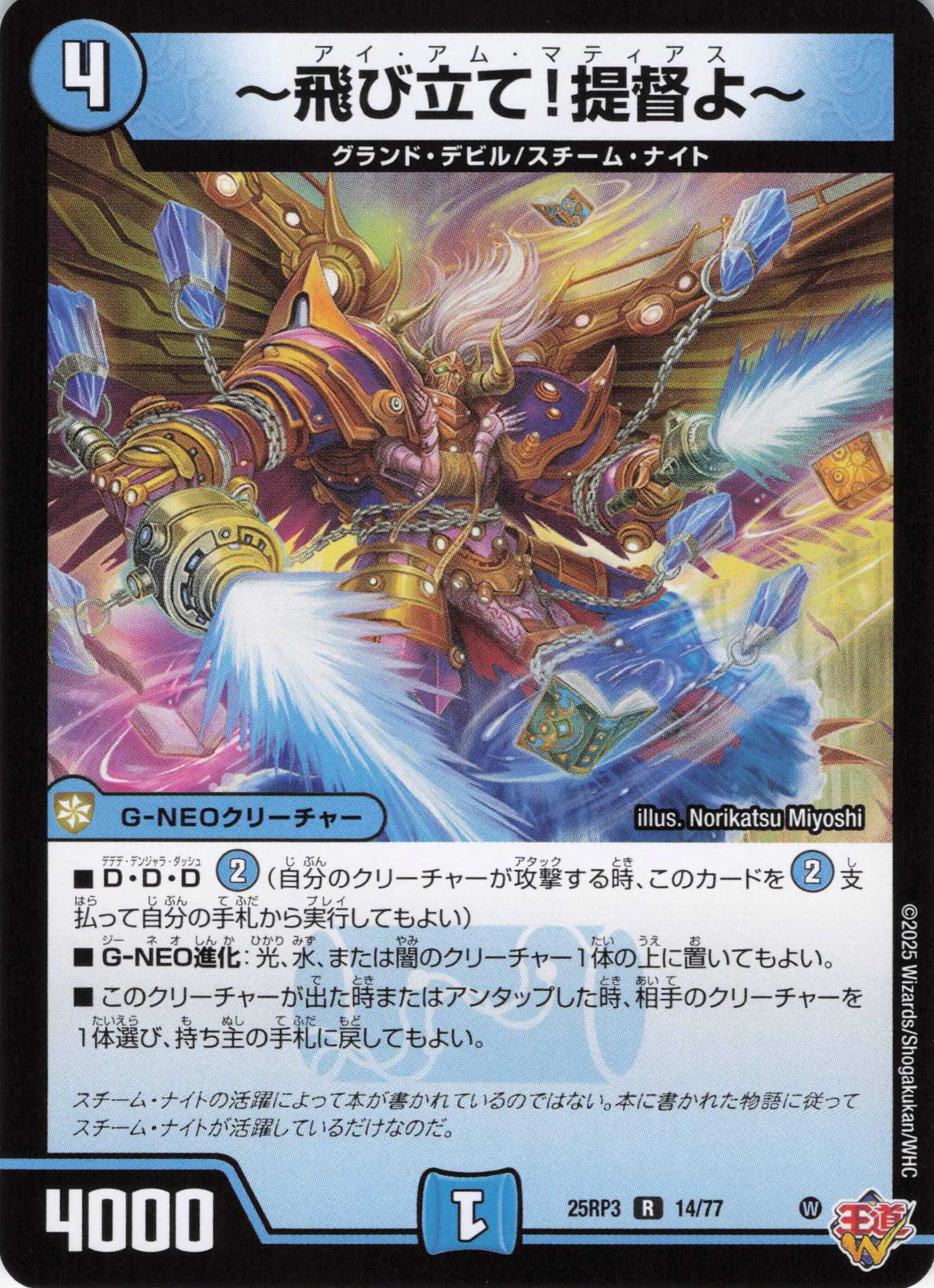 ～飛び立て！提督よ～(25RP3-14/77)