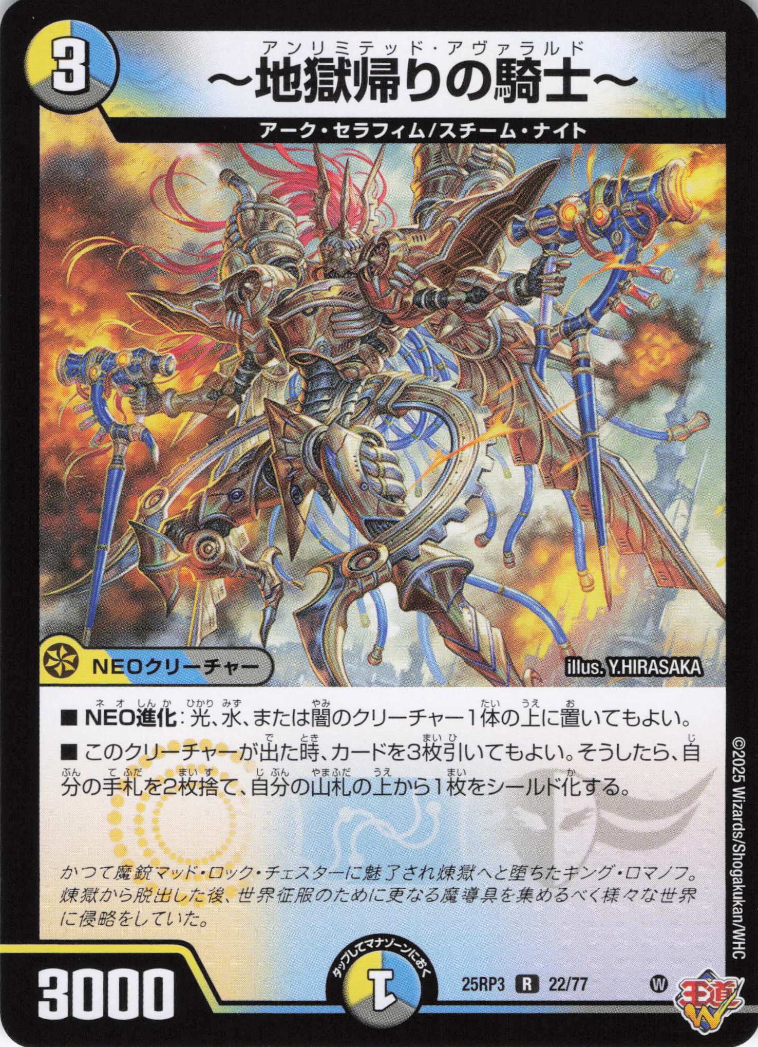 ～地獄帰りの騎士～(25RP3-22/77)