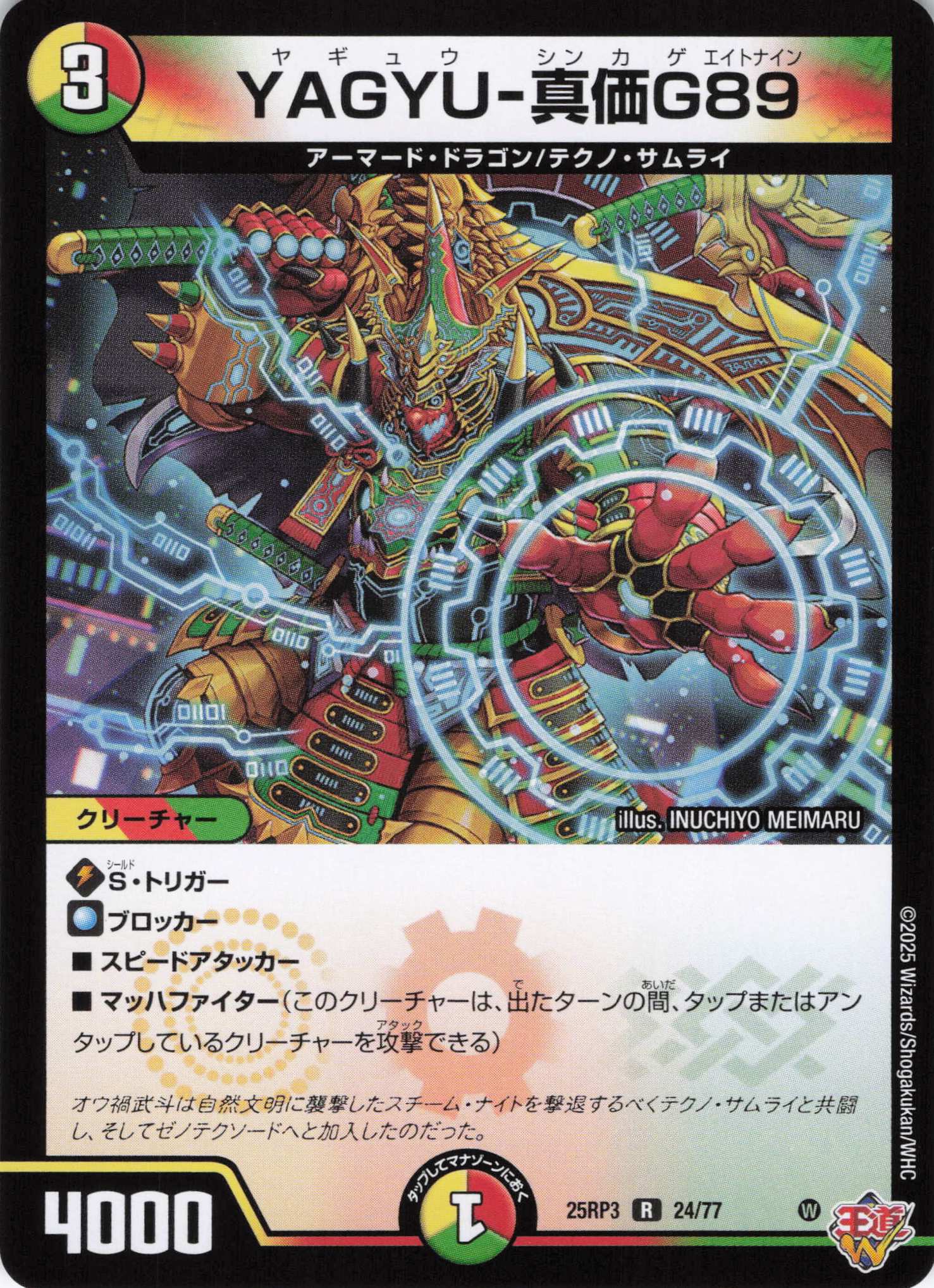 YAGYU-真価G89(25RP3-24/77)