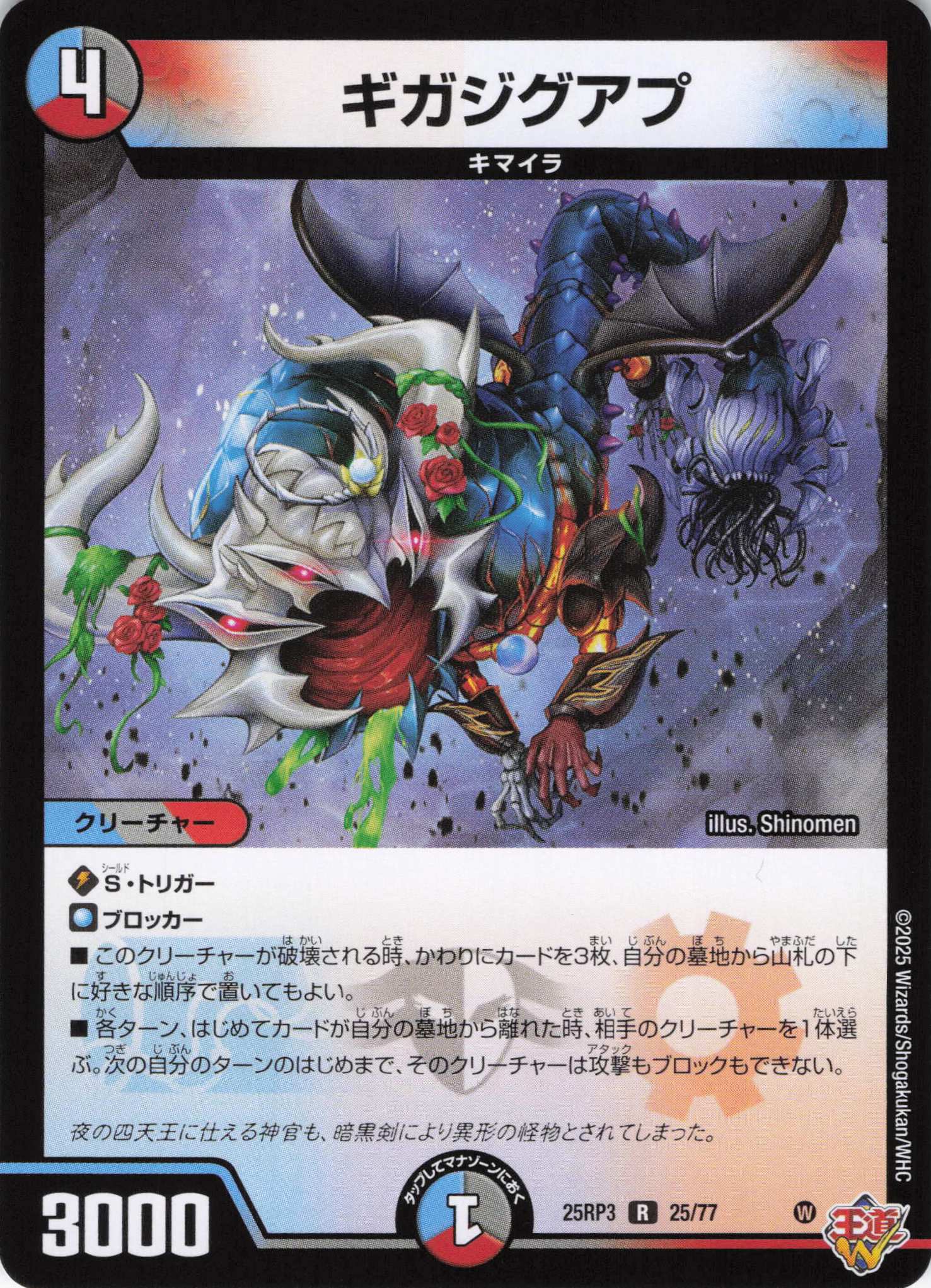 ギガジグアプ(25RP3-25/77)