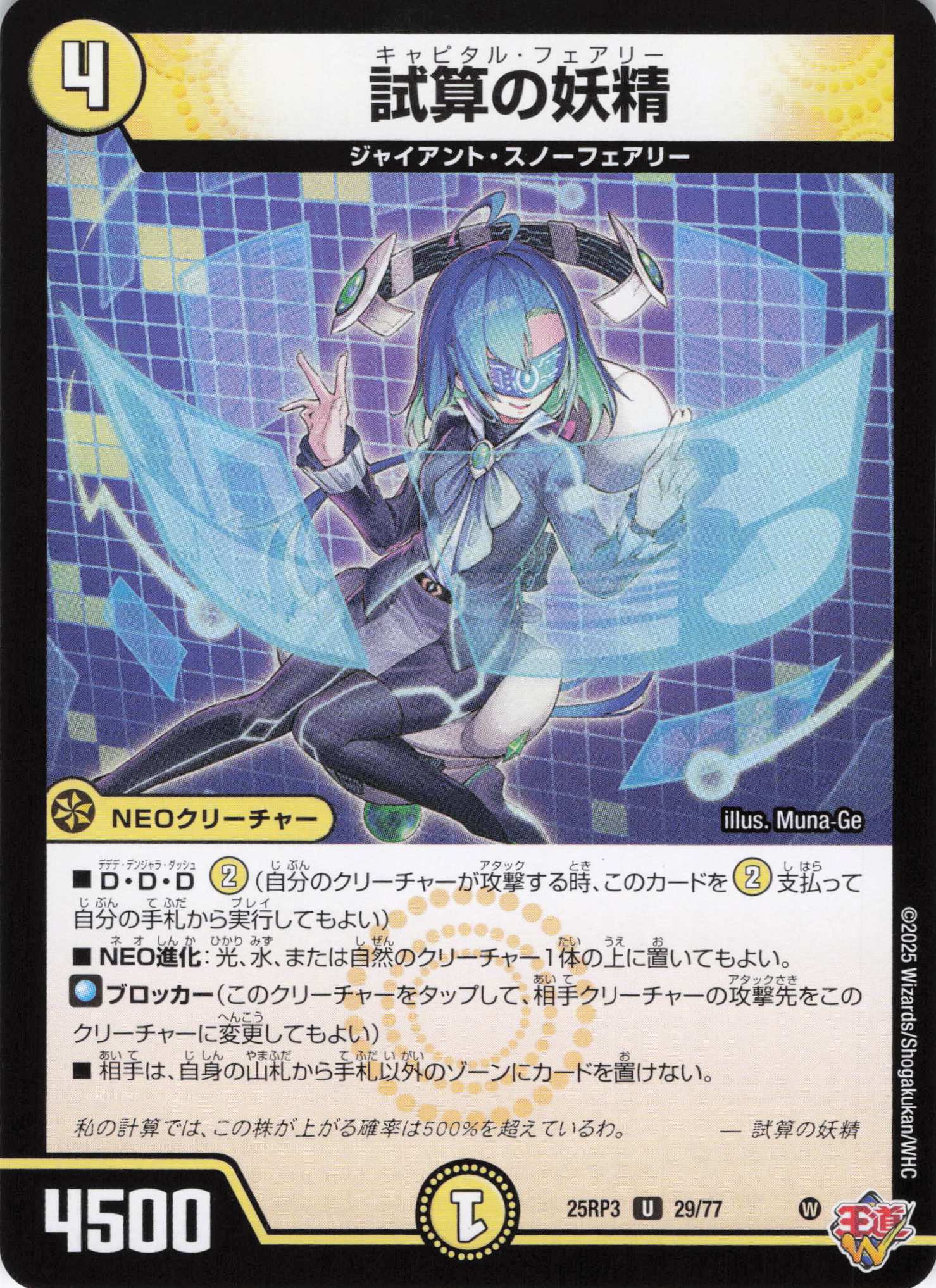 試算の妖精(25RP3-29/77)