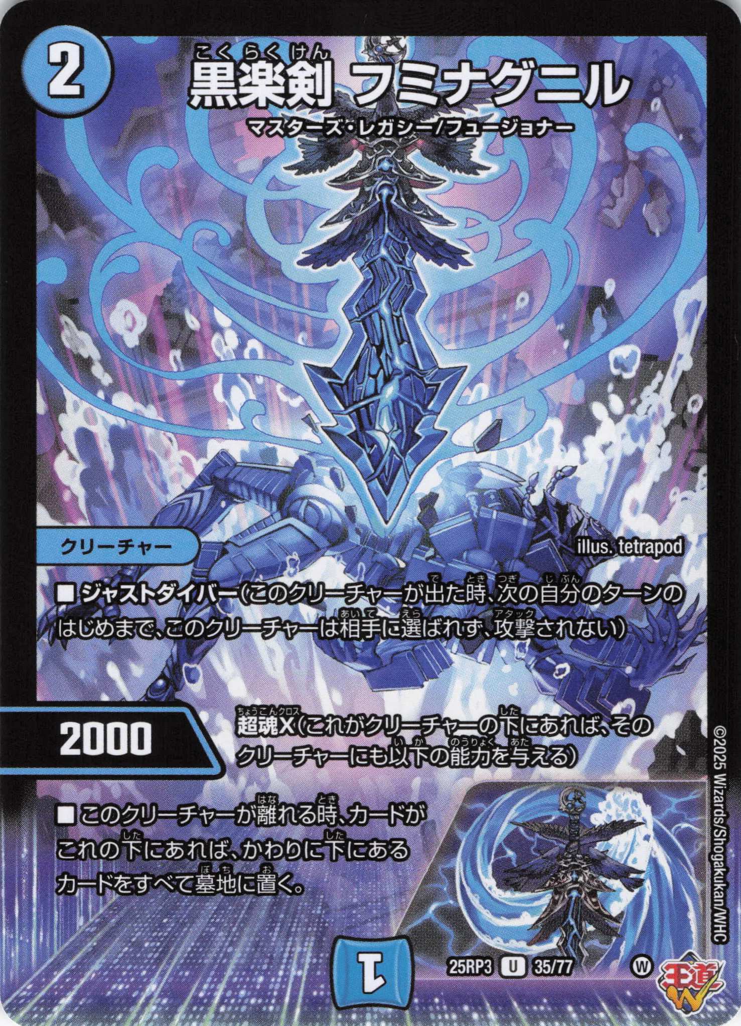 黒楽剣 フミナグニル(25RP3-35/77)