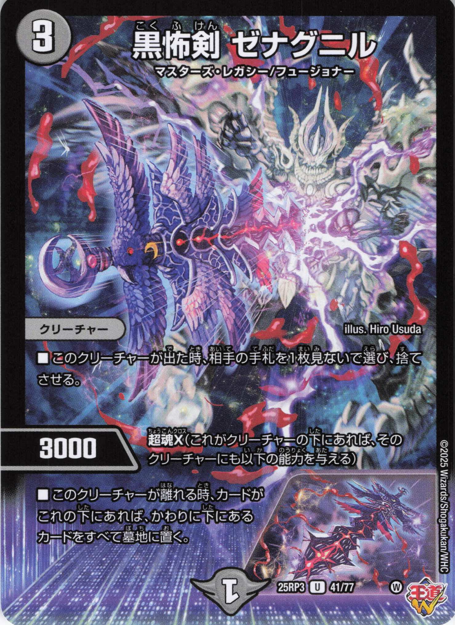黒怖剣 ゼナグニル(25RP3-41/77)