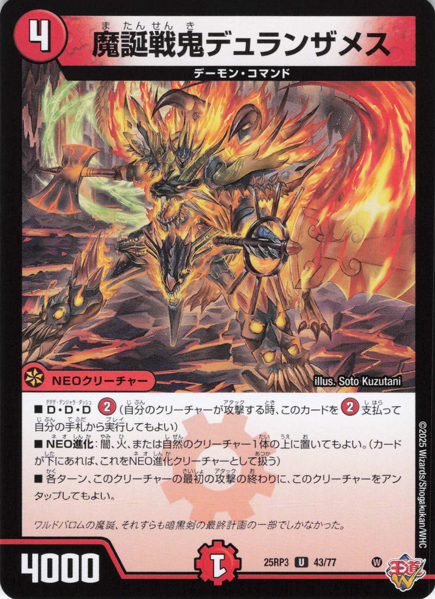 魔誕戦鬼デュランザメス(25RP3-43/77)