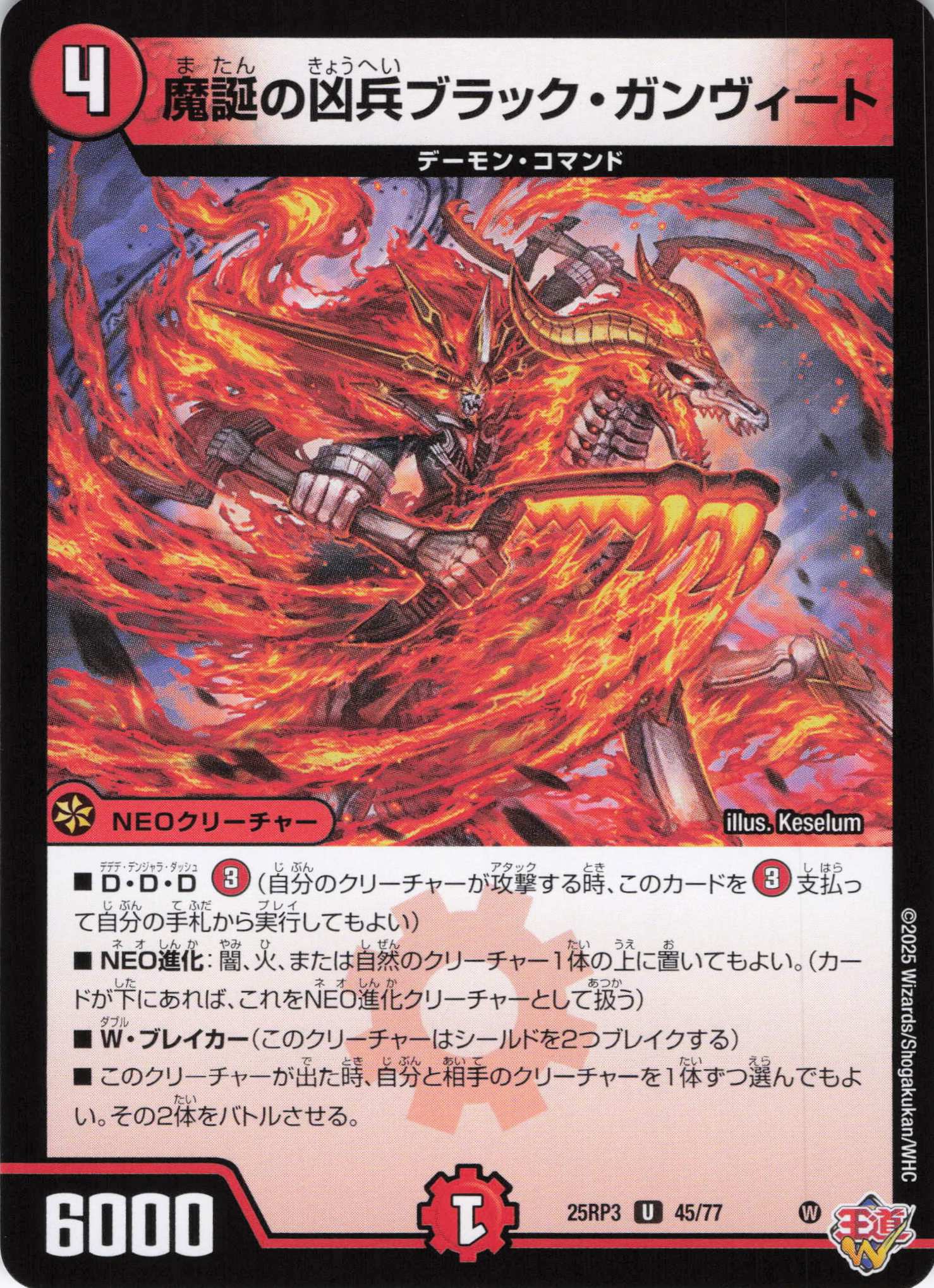 魔誕の凶兵ブラック・ガンヴィート(25RP3-45/77)