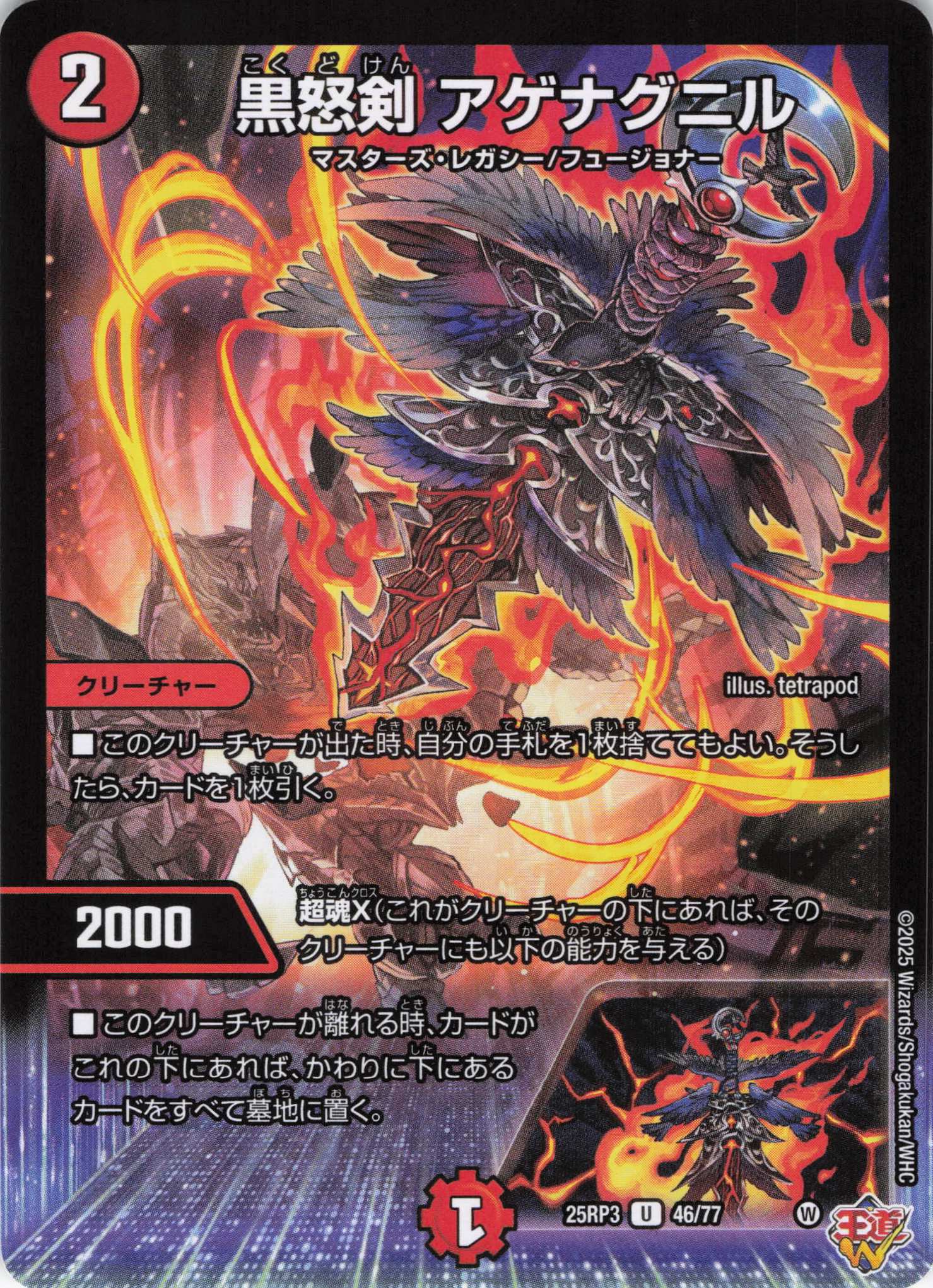 黒怒剣 アゲナグニル(25RP3-46/77)