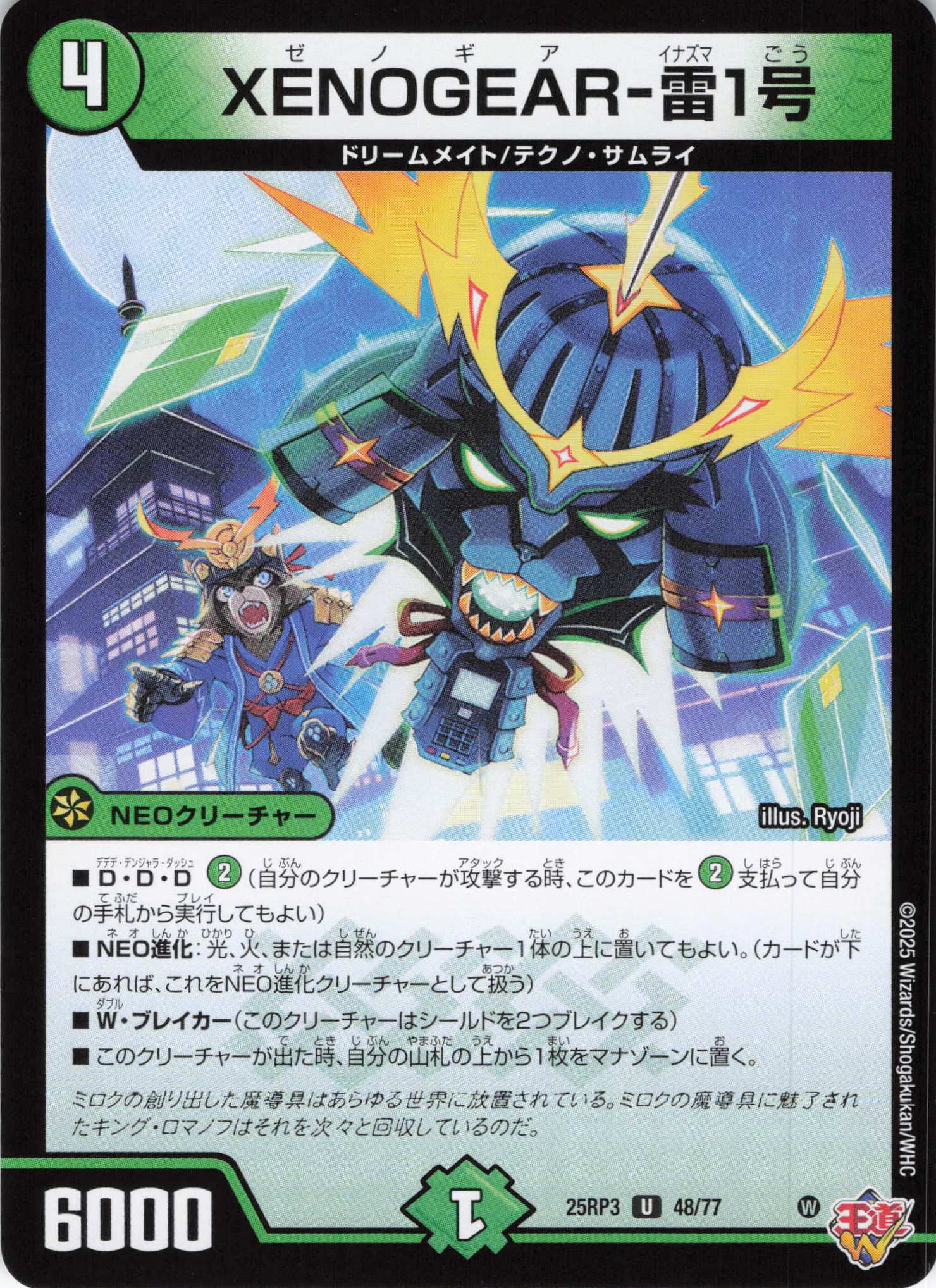XENOGEAR-雷1号(25RP3-48/77)