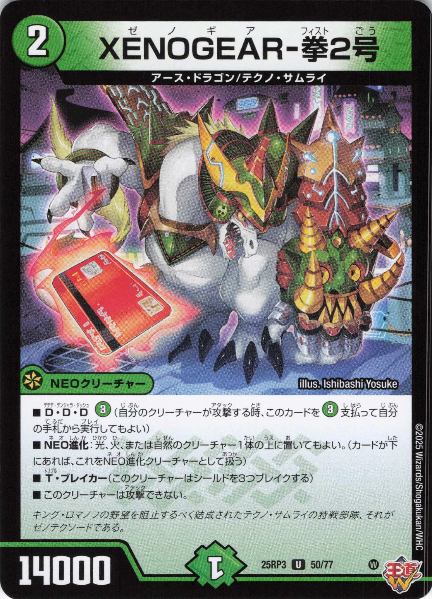 XENOGEAR-拳2号(25RP3-50/77)