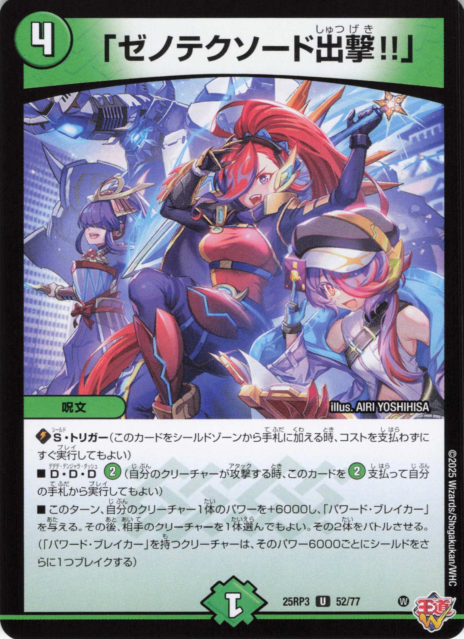 「ゼノテクソード出撃!!」(25RP3-52/77)